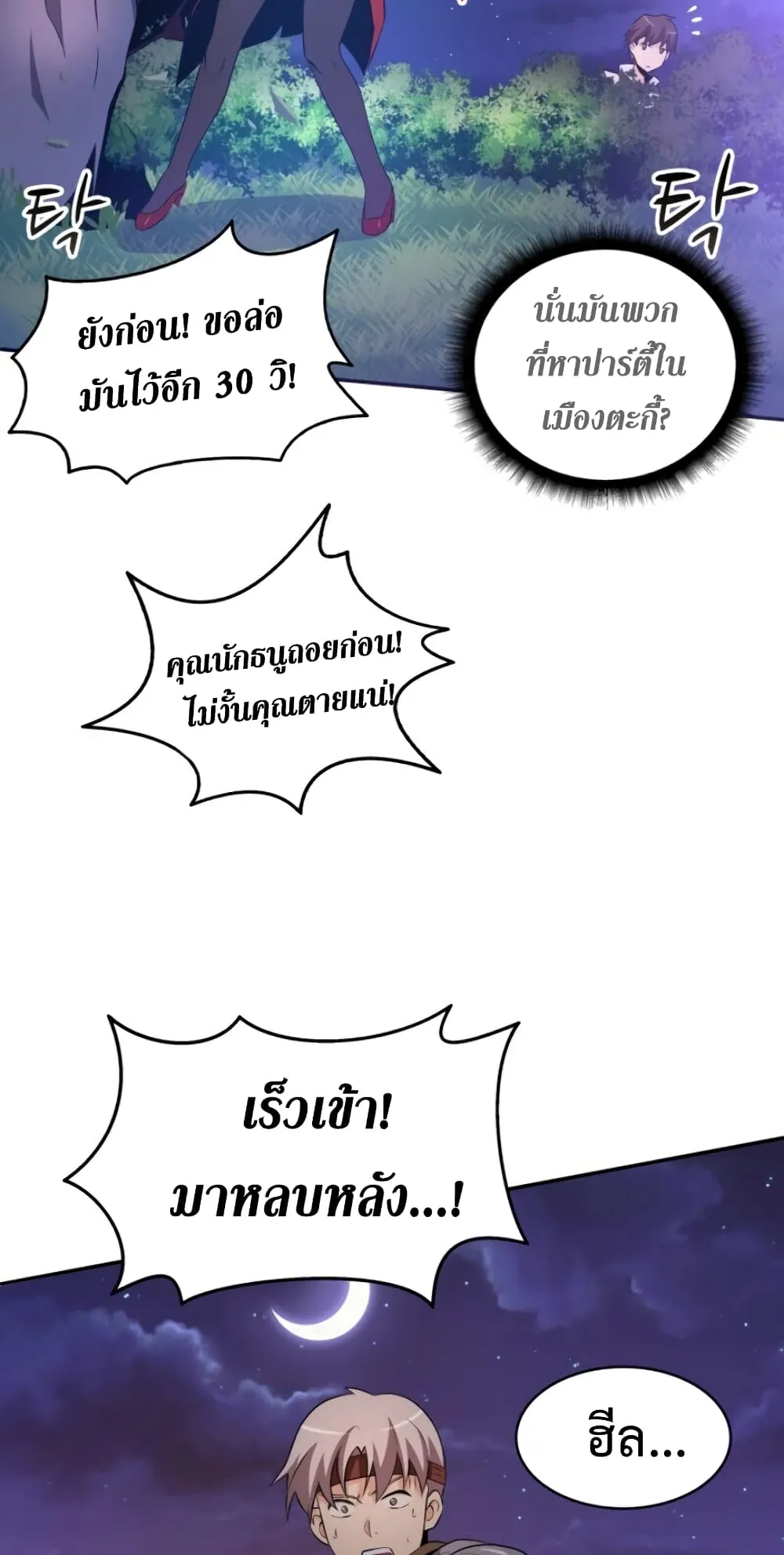 Arcane Sniper ตอนที่ 5 หน้า 46