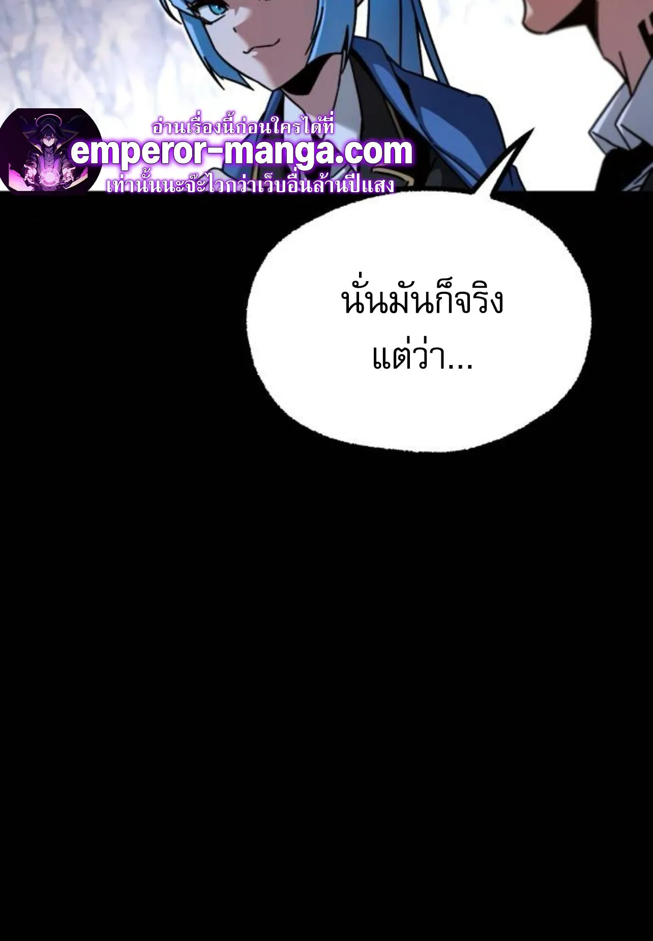 I Took Over The Academy With a Single Sashimi Knife ตอนที่ 34 หน้า 83