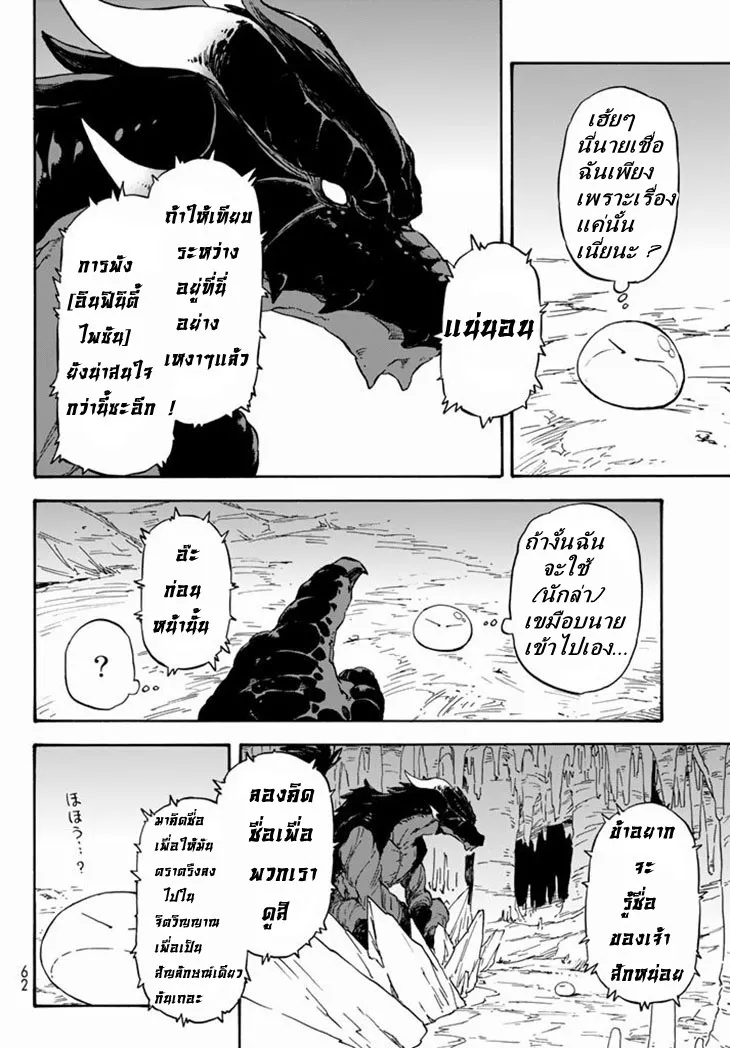 Tensei shitara Slime Datta Ken ตอนที่ 1 หน้า 40