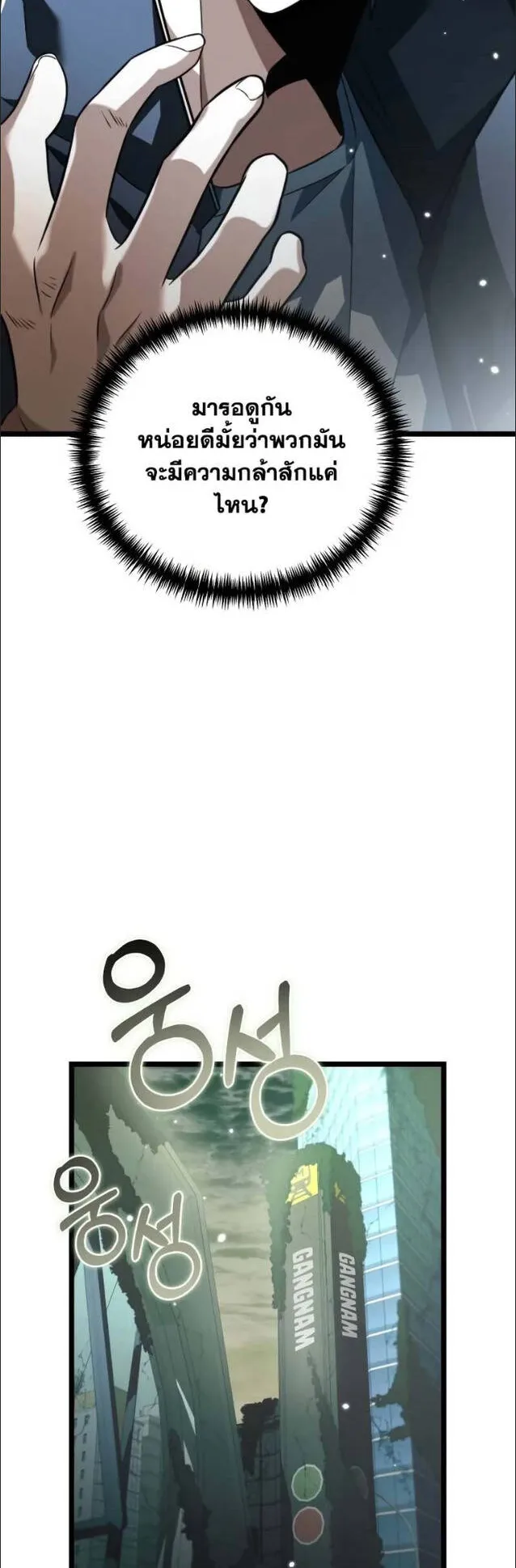 Reincarnator ตอนที่ 11 หน้า 50