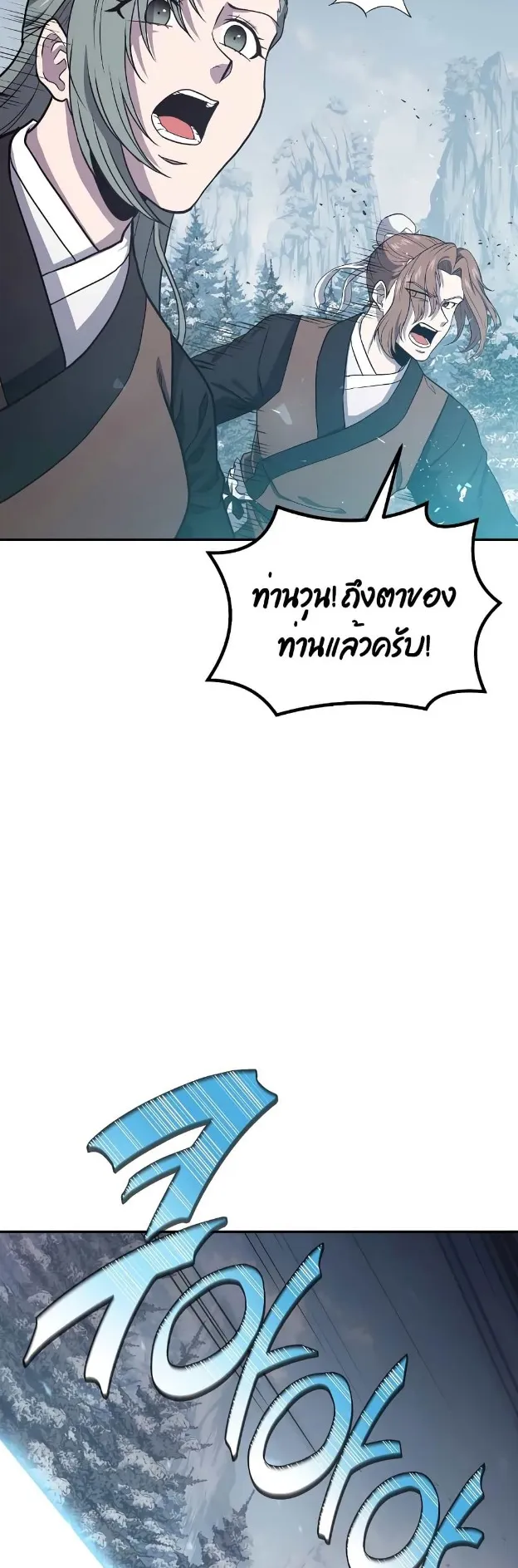 Millennium Spinning ตอนที่ 23 หน้า 9