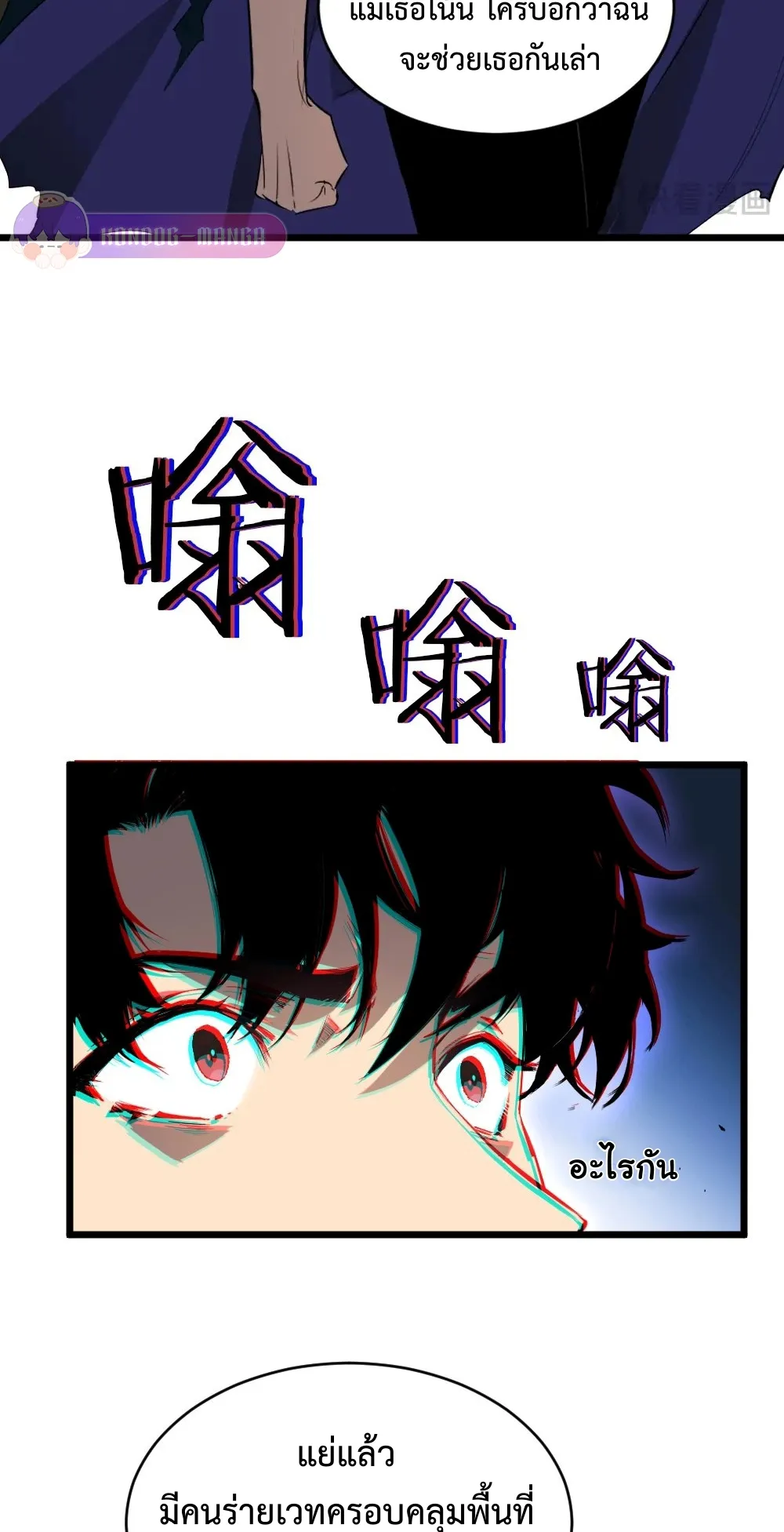Overlord of Insects ตอนที่ 8 หน้า 46
