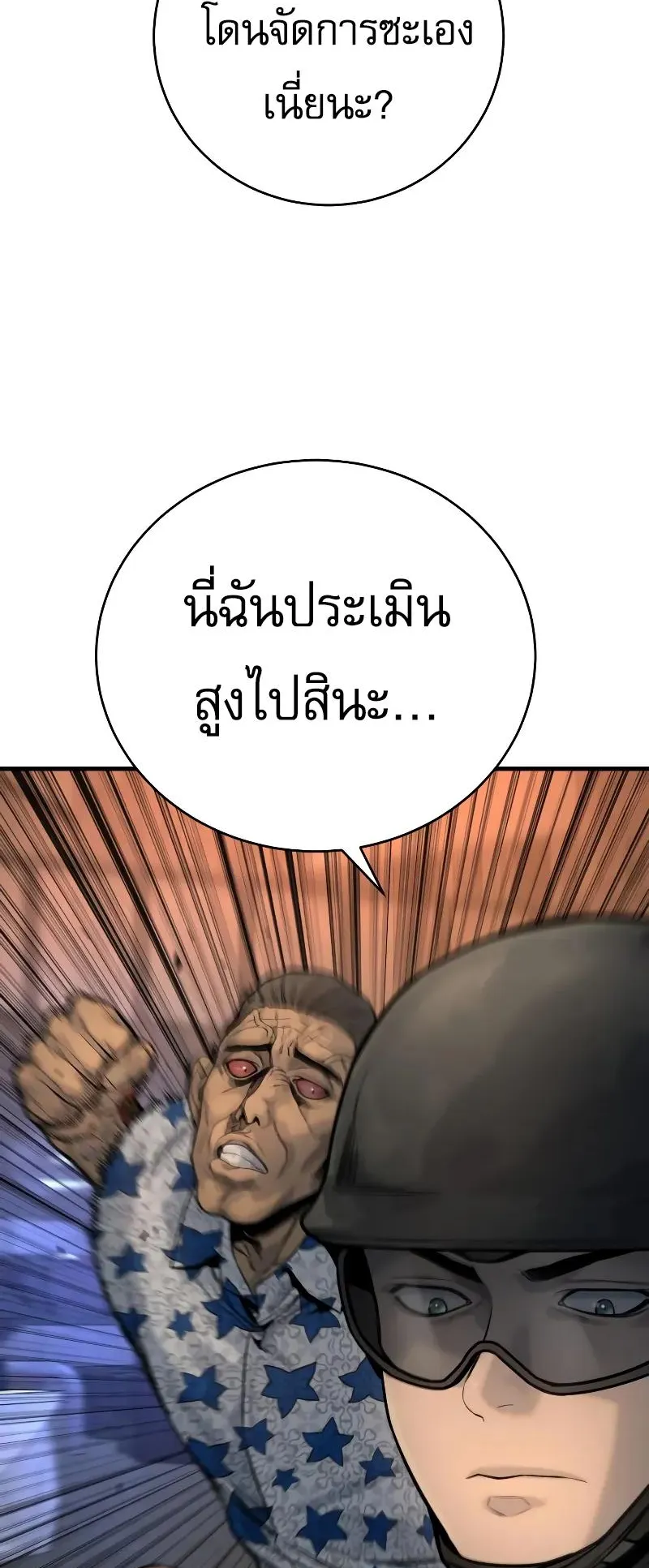 Return of the Bloodthirsty Police ตอนที่ 21 หน้า 26