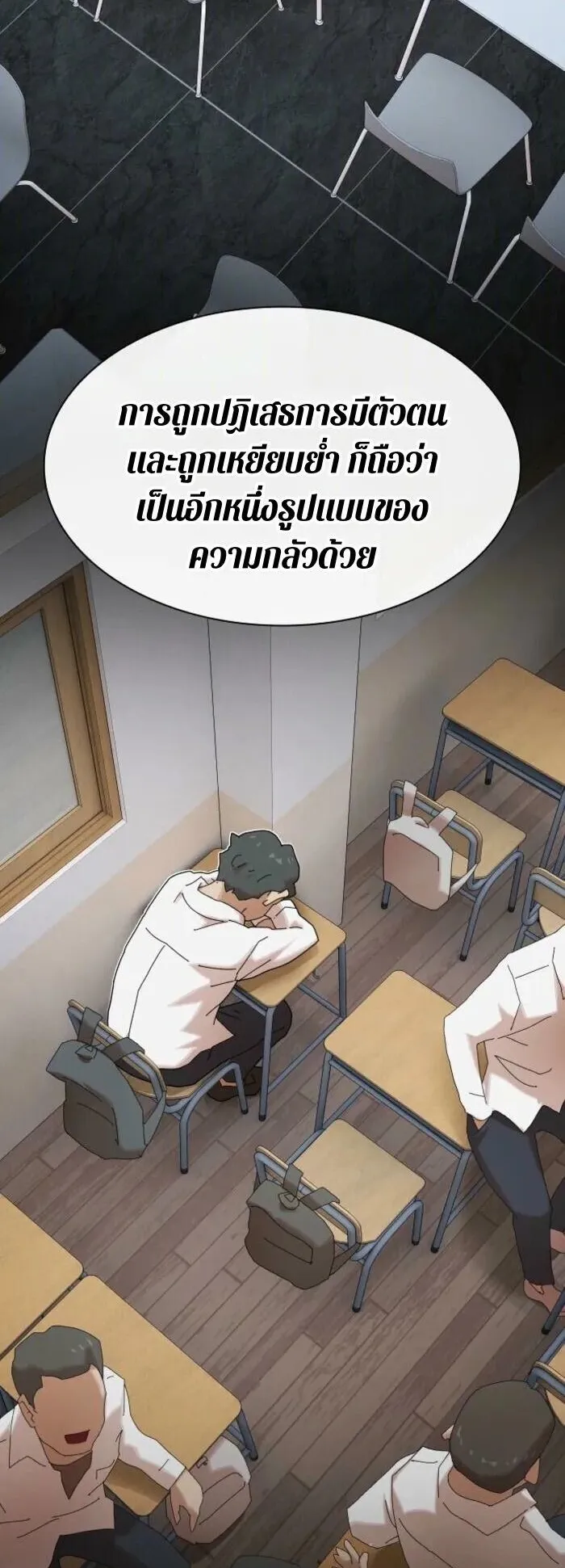 The Genius Who Sees Through the World ตอนที่ 35 หน้า 16