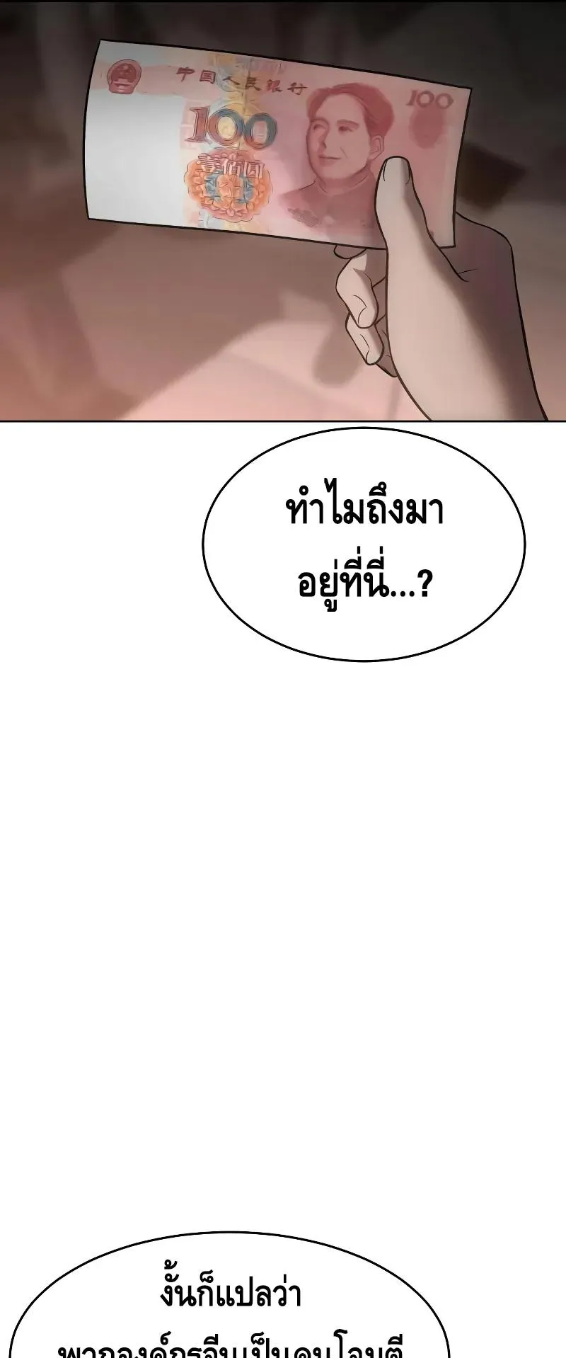 Baek XX ตอนที่ 30 หน้า 36