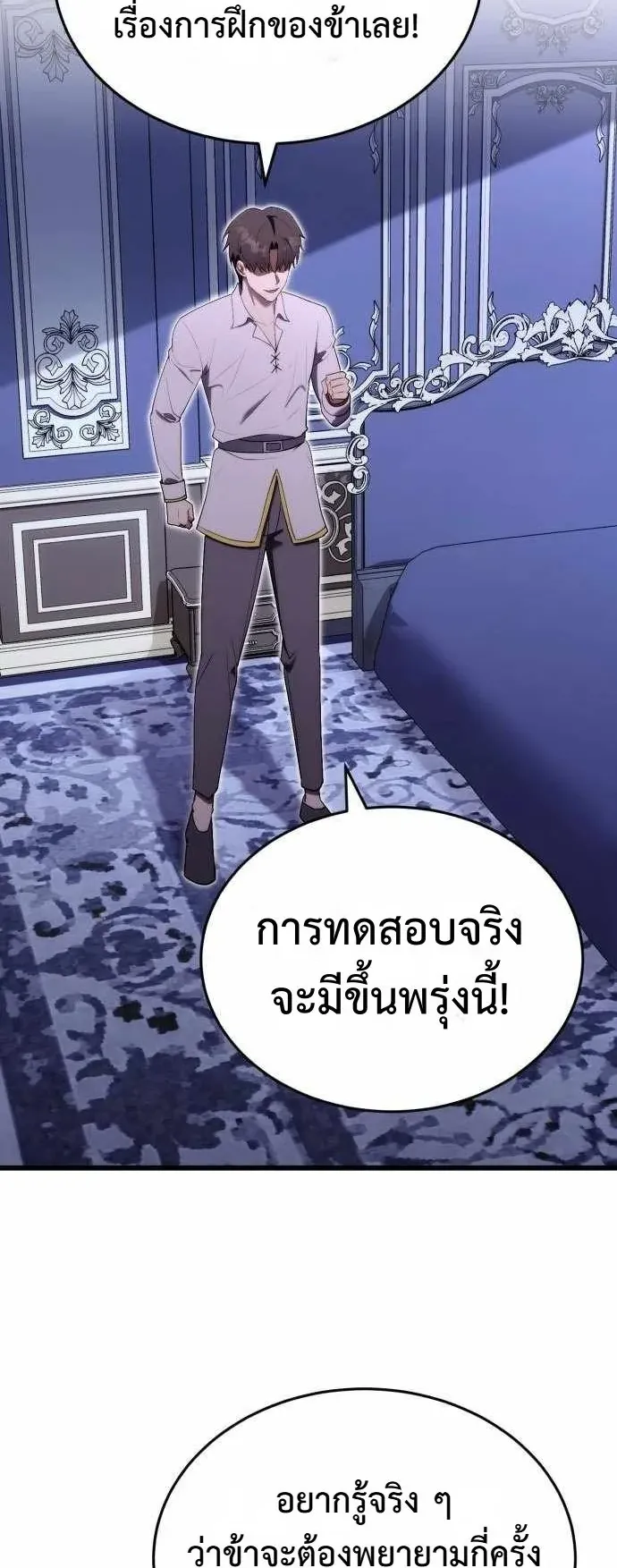 The Eldest Son of the Marquis House is a Martial Artist ตอนที่ 8 หน้า 9