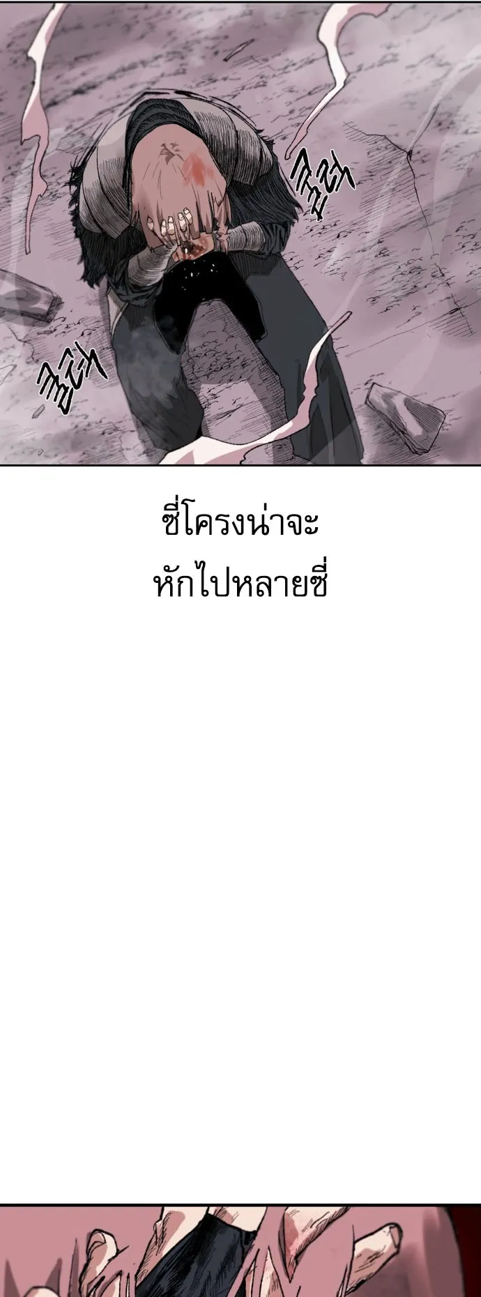 The Skeleton Messenger’s Story ตอนที่ 0 หน้า 6
