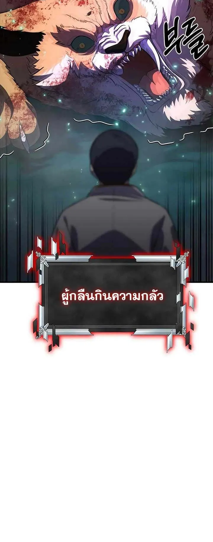 Academy Reincarnation Hero การหวนคืนของวีรบุรุษแห่งสถาบัน ตอนที่ 12 หน้า 65