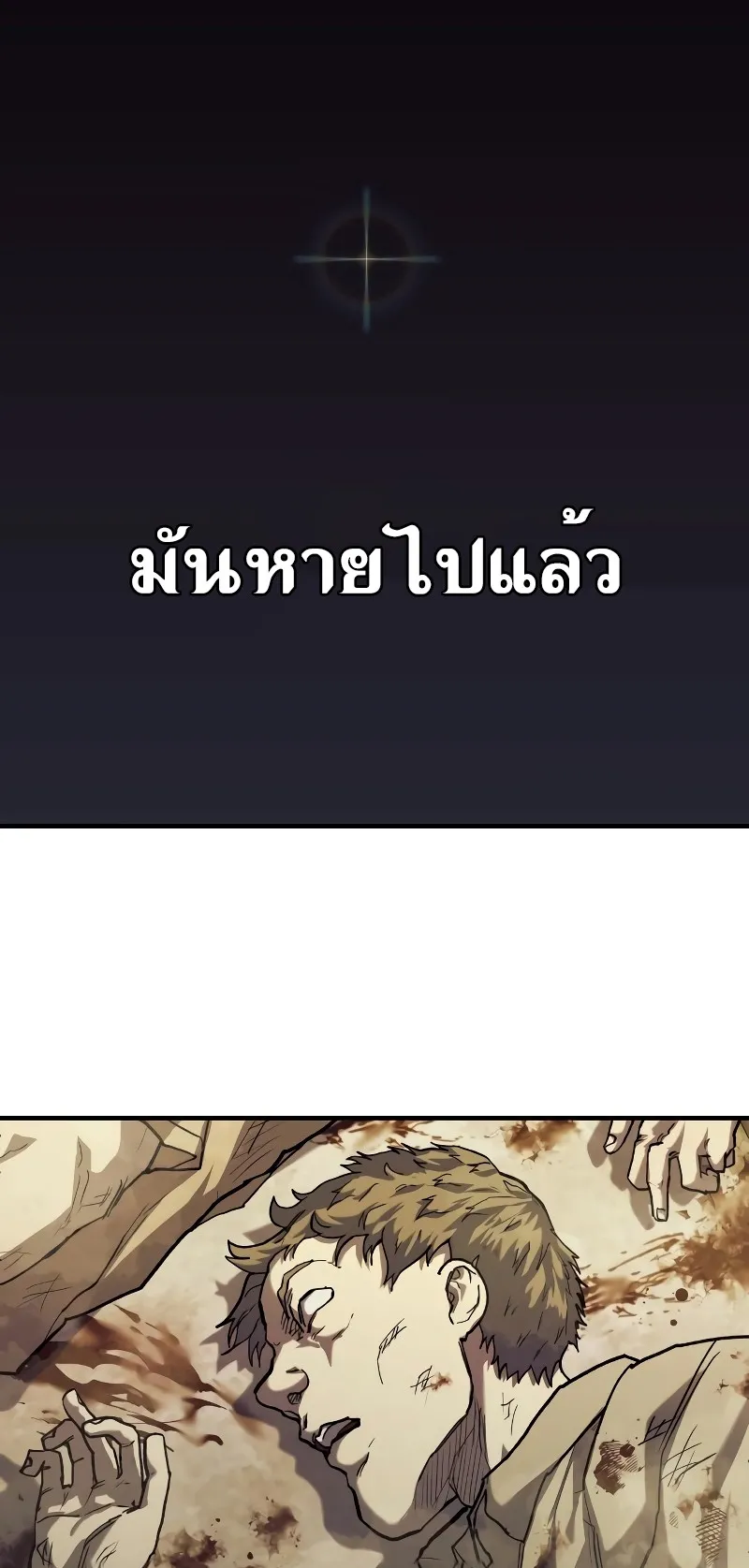 Surviving the Apocalypse ตอนที่ 4 หน้า 10