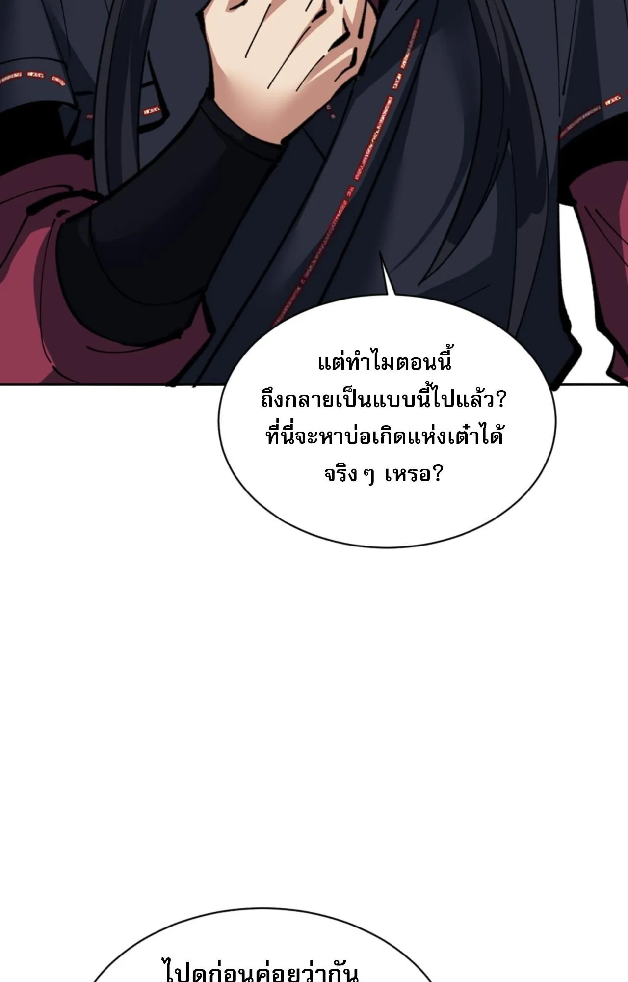 Devious Son of Heaven ตอนที่ 130 หน้า 22