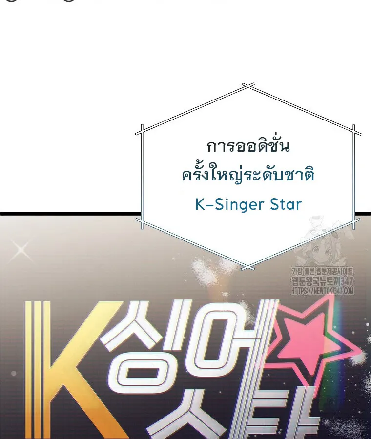 The Crazy Genius Composer Returns ตอนที่ 25 หน้า 92