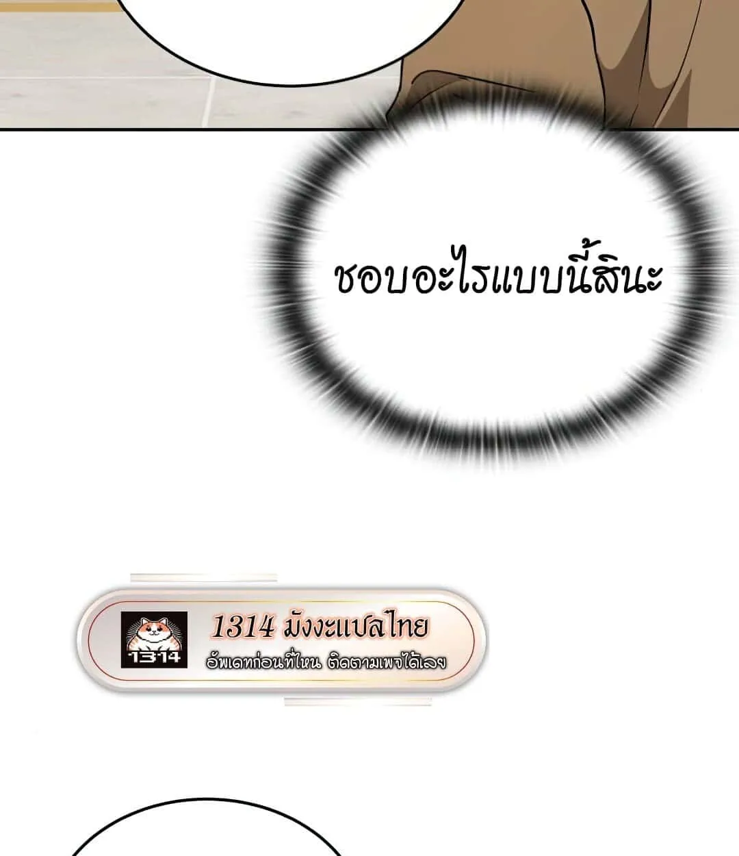 Shinsu Kindergarten ตอนที่ 24 หน้า 66