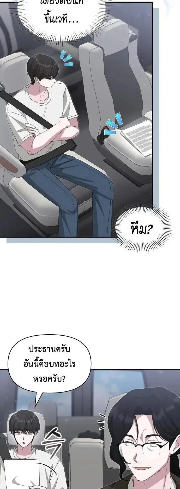 I Was Immediately Mistaken for a Monster Genius Actor ตอนที่ 109 หน้า 18