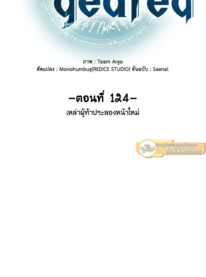Overgeared ตอนที่ 124 หน้า 175