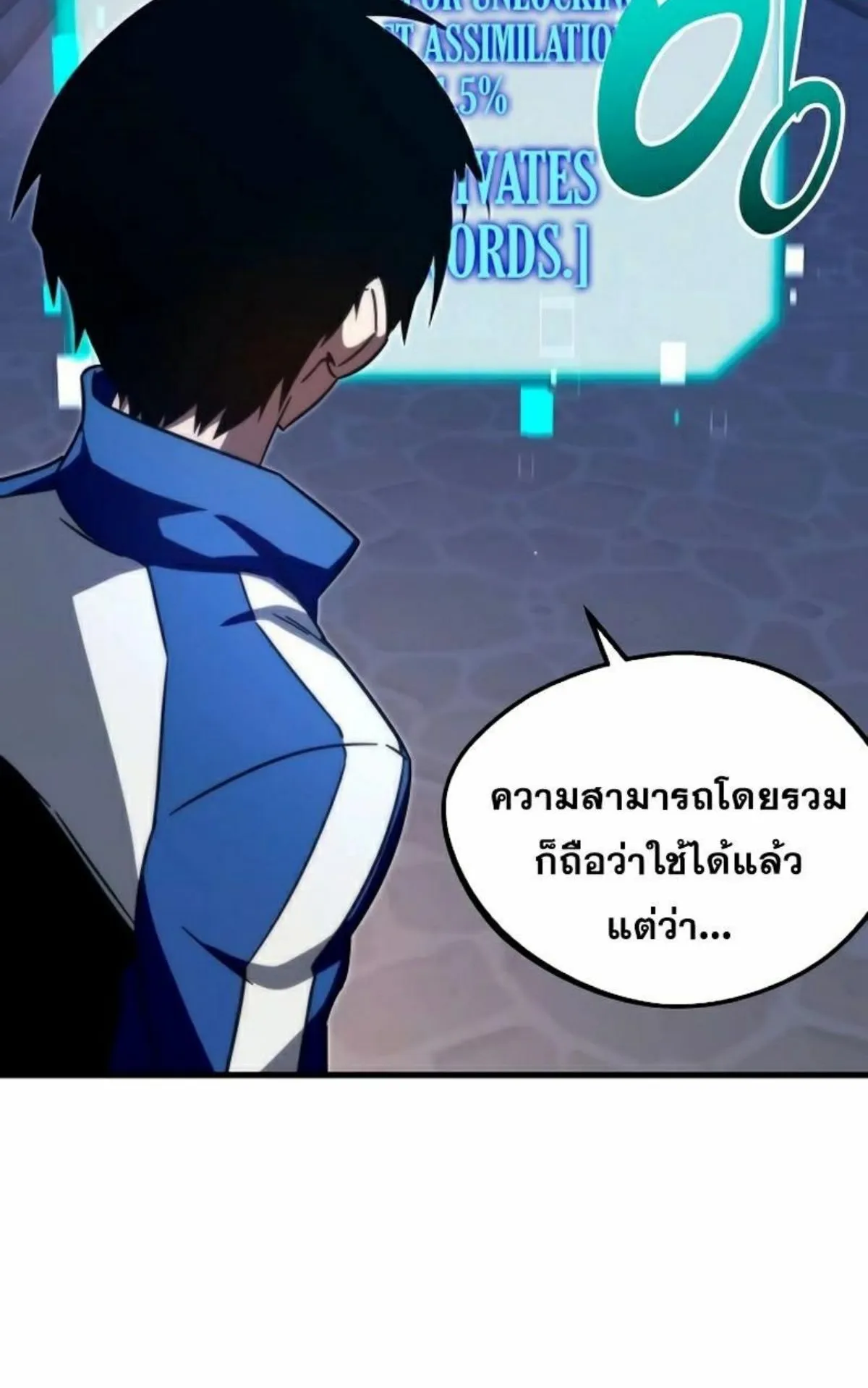I Took Over The Academy With a Single Sashimi Knife ตอนที่ 7 หน้า 98