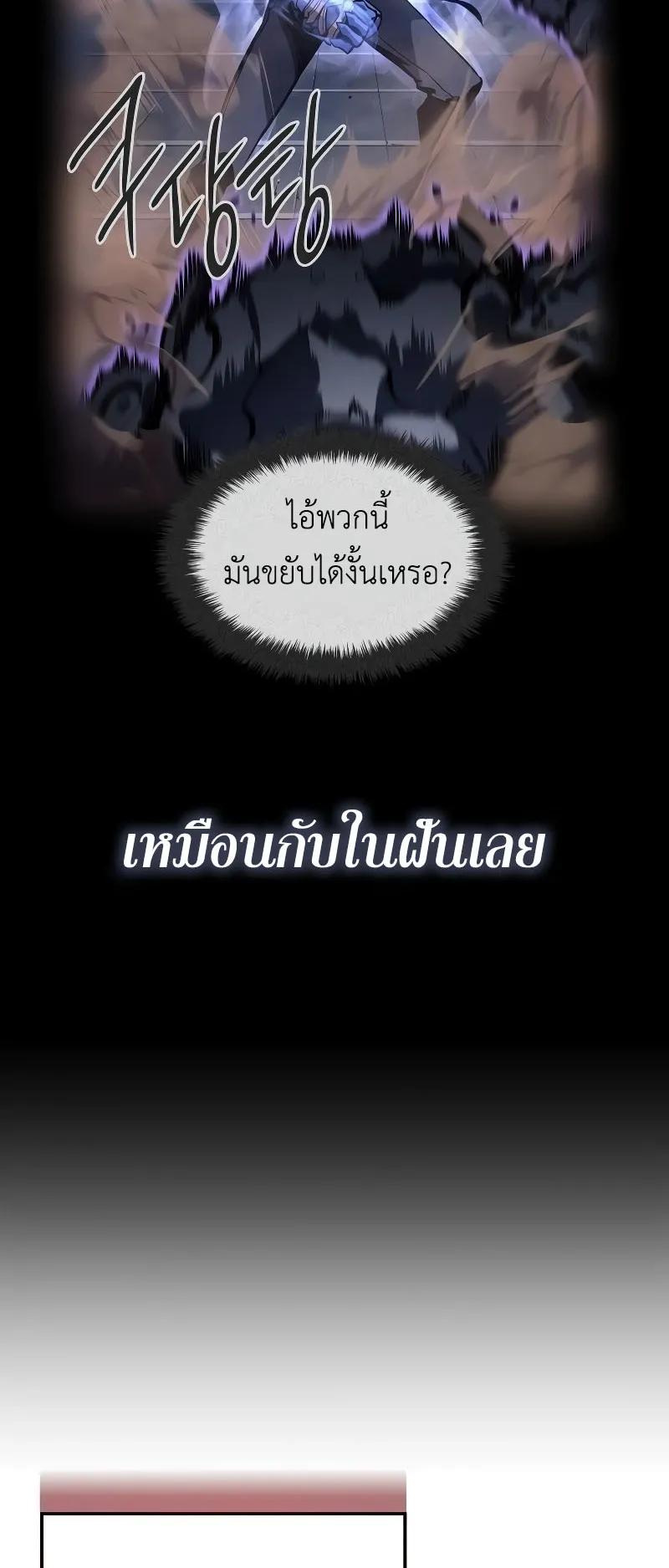 Solo Leveling : Ragnarok ตอนที่ 2 หน้า 27
