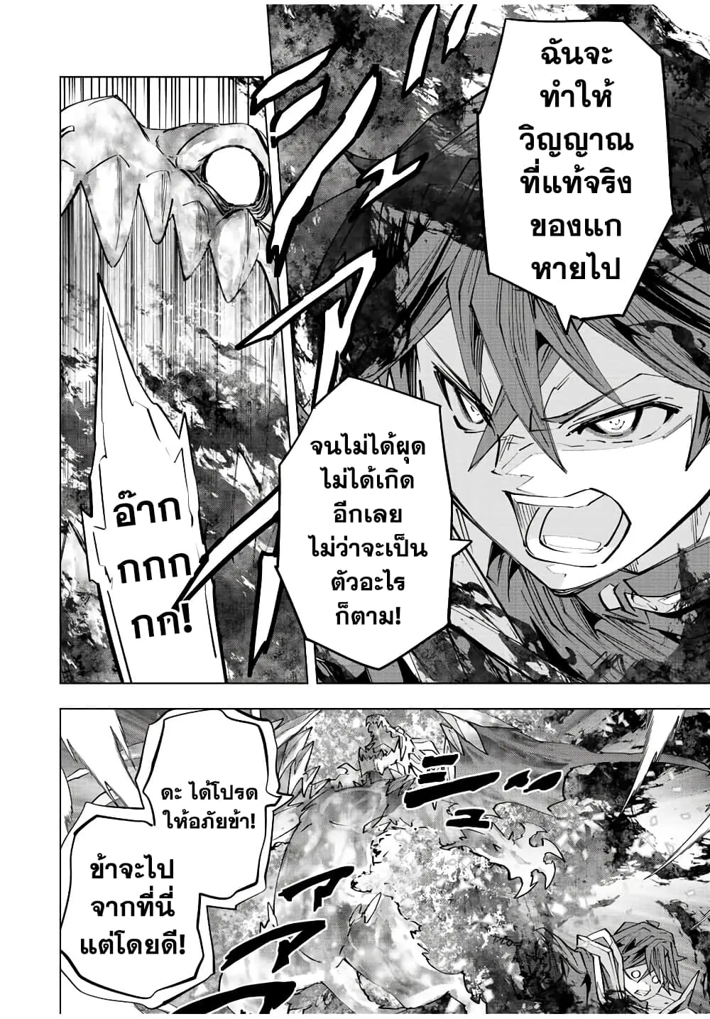 My Gift LVL 9999 Unlimited Gacha ตอนที่ 69 หน้า 4