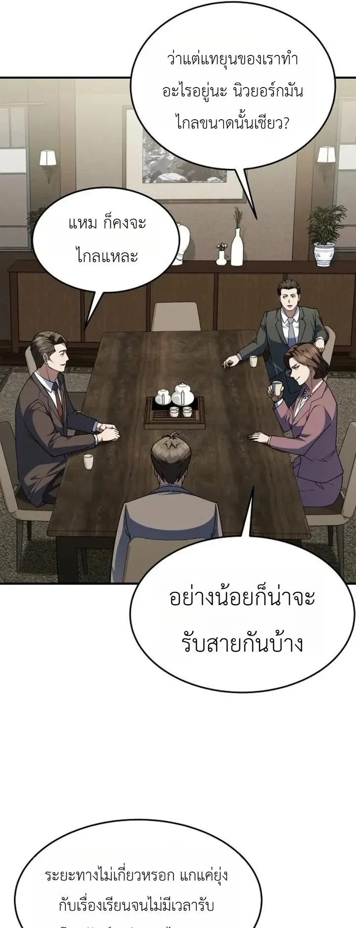 The Chairman Who Wants to Slack Off and Enjoy Life ตอนที่ 2 หน้า 15