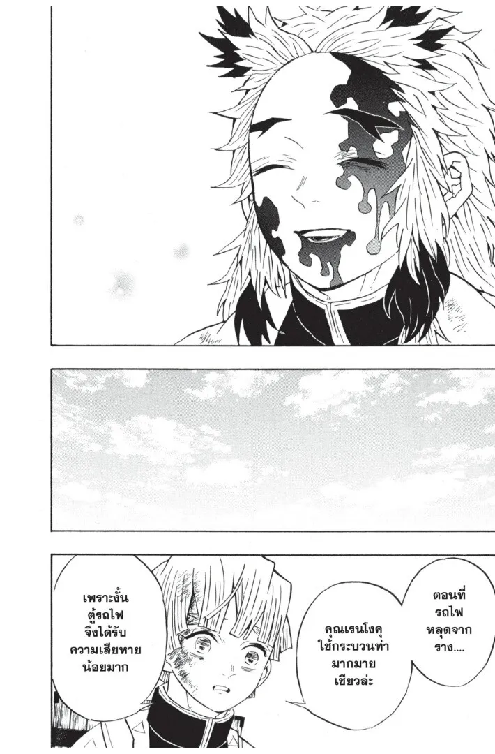 Kimetsu no yaiba ตอนที่ 62 หน้า 96