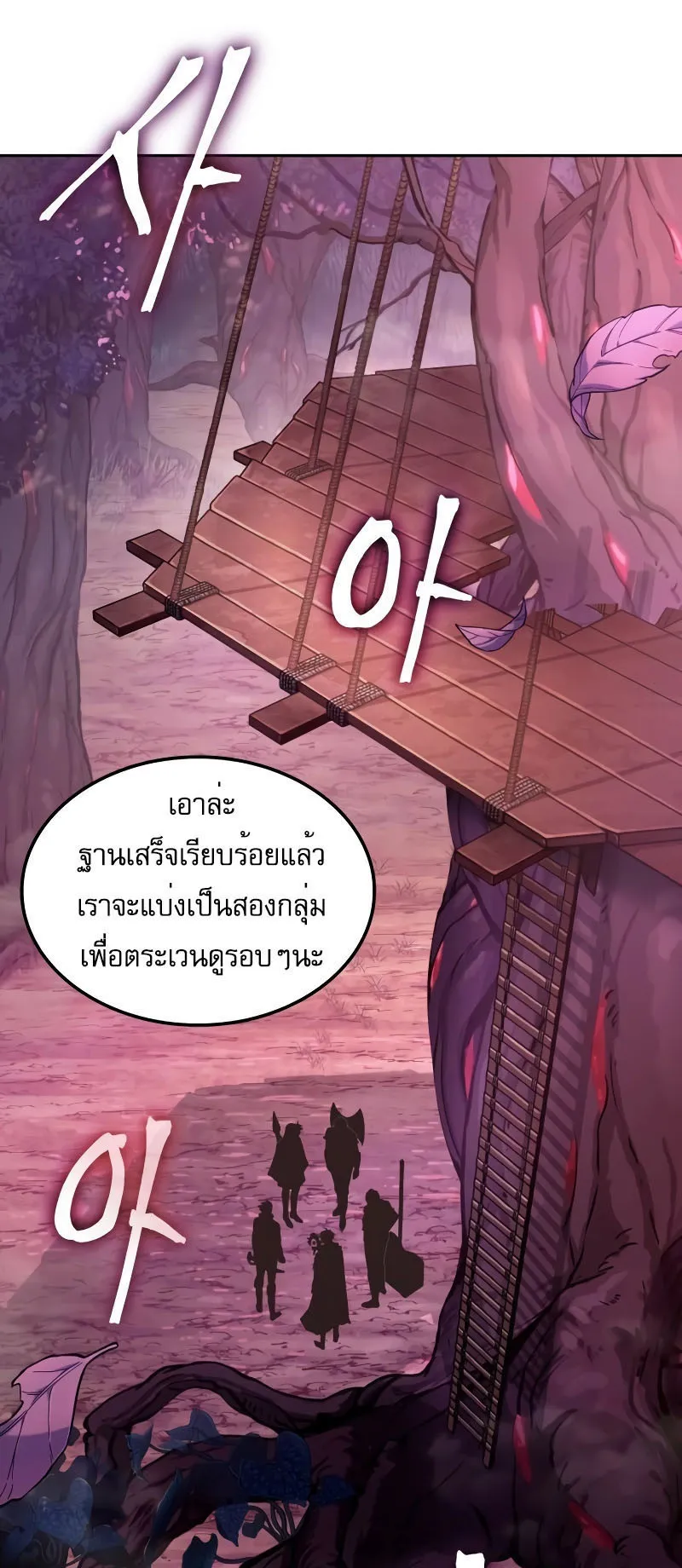 The Last Adventurer ตอนที่ 2 หน้า 69