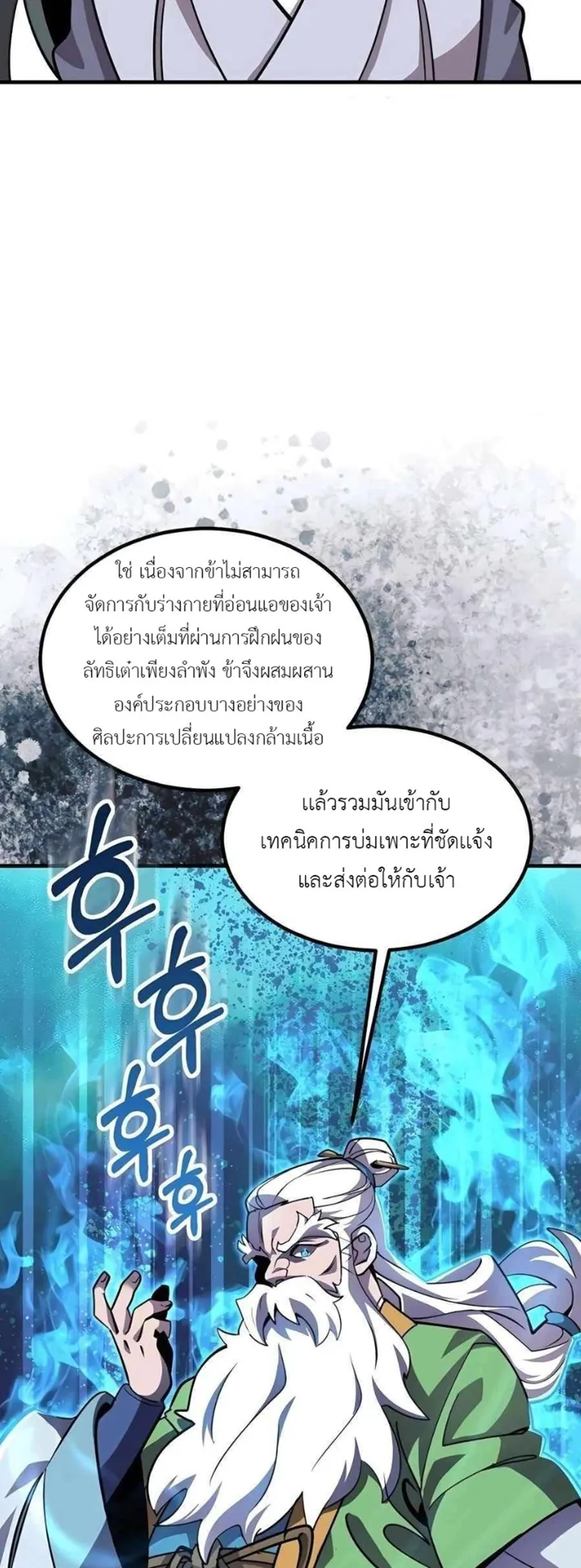The Masters Are Subscribing to Me ตอนที่ 4 หน้า 38