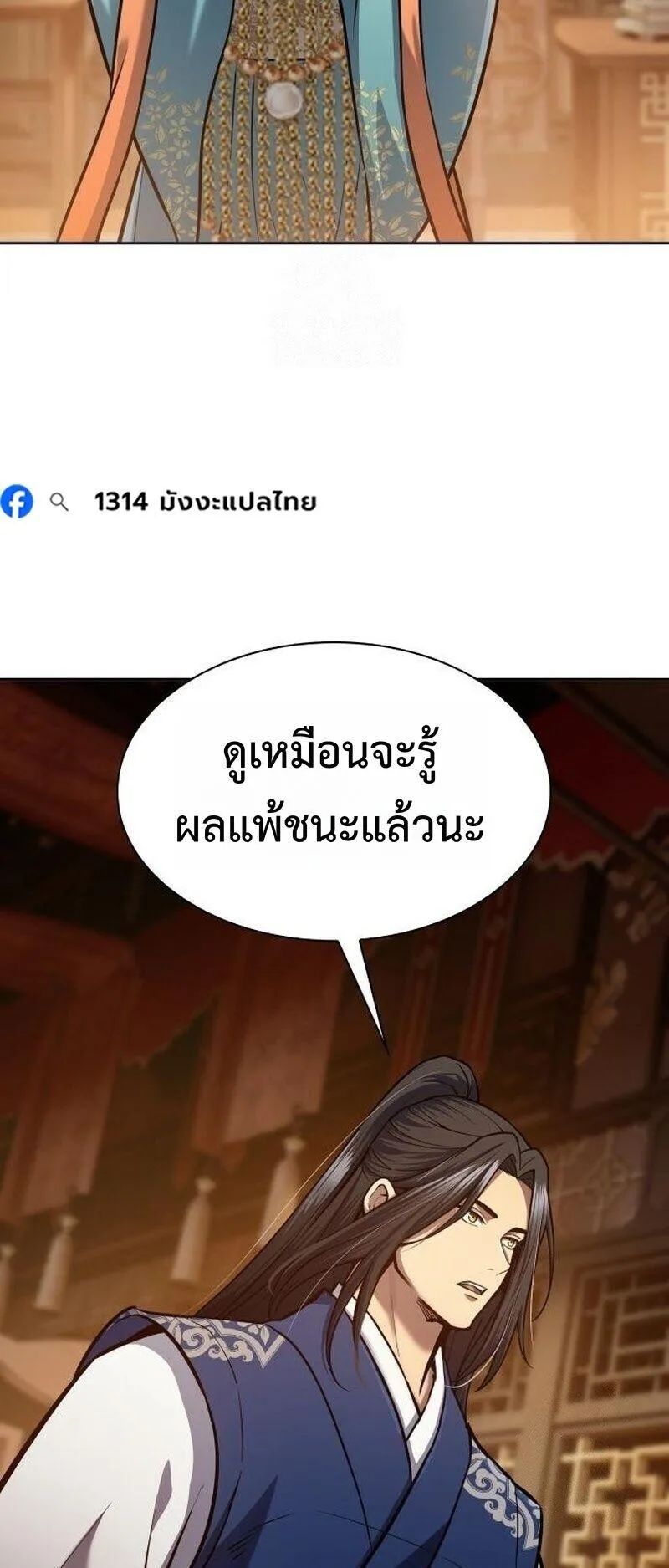 Regression of the Yong Clan Heir ตอนที่ 47 หน้า 33