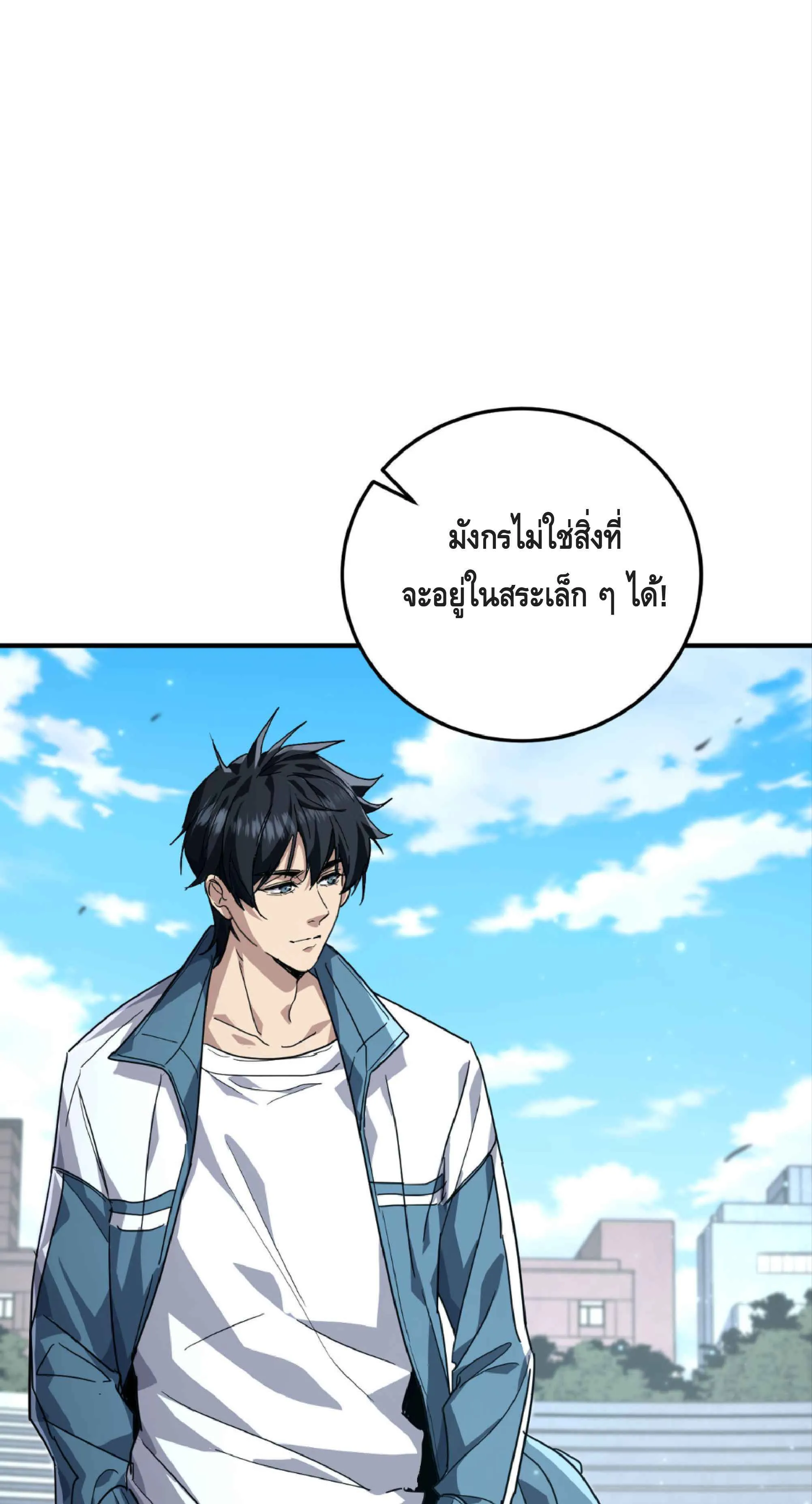 High Martial Arts: Sweeping Through Three Thousand ตอนที่ 11 หน้า 134