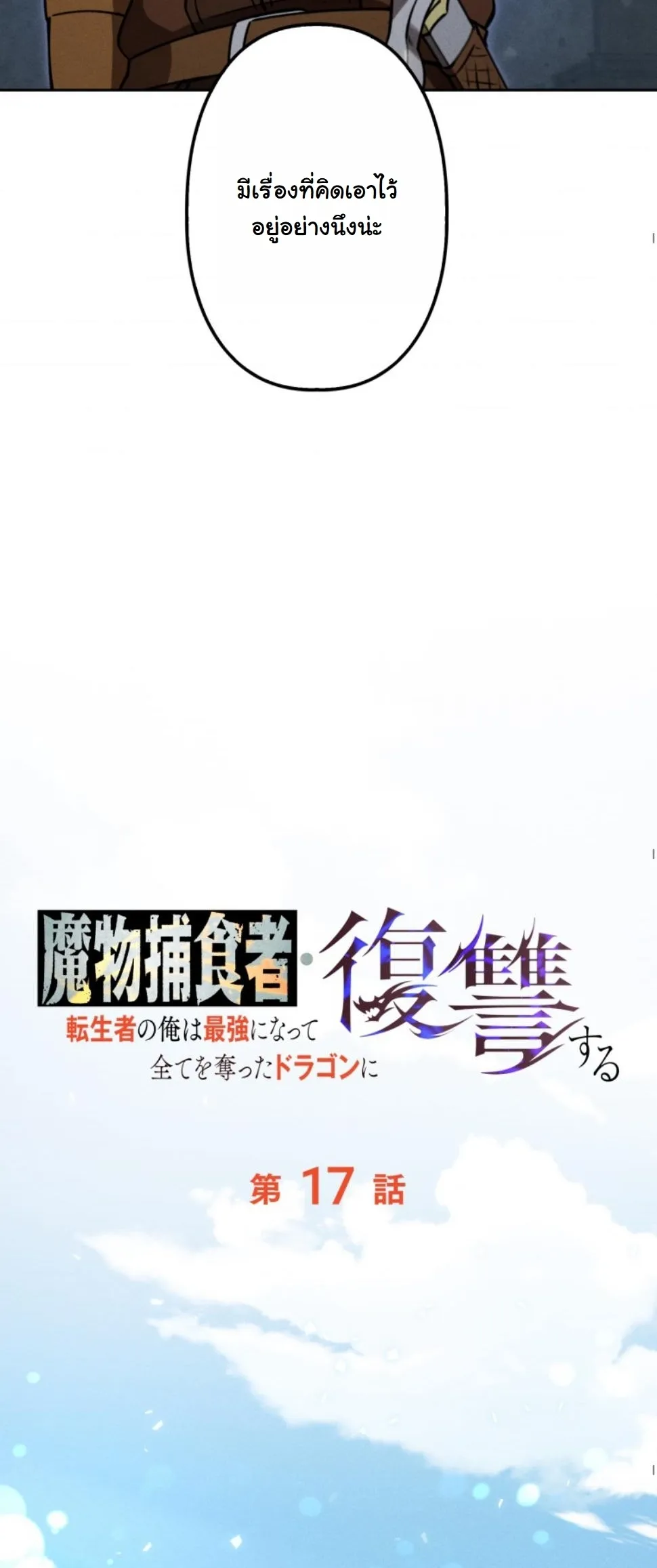 Revenge on the Tyrant Dragon ตอนที่ 17 หน้า 33