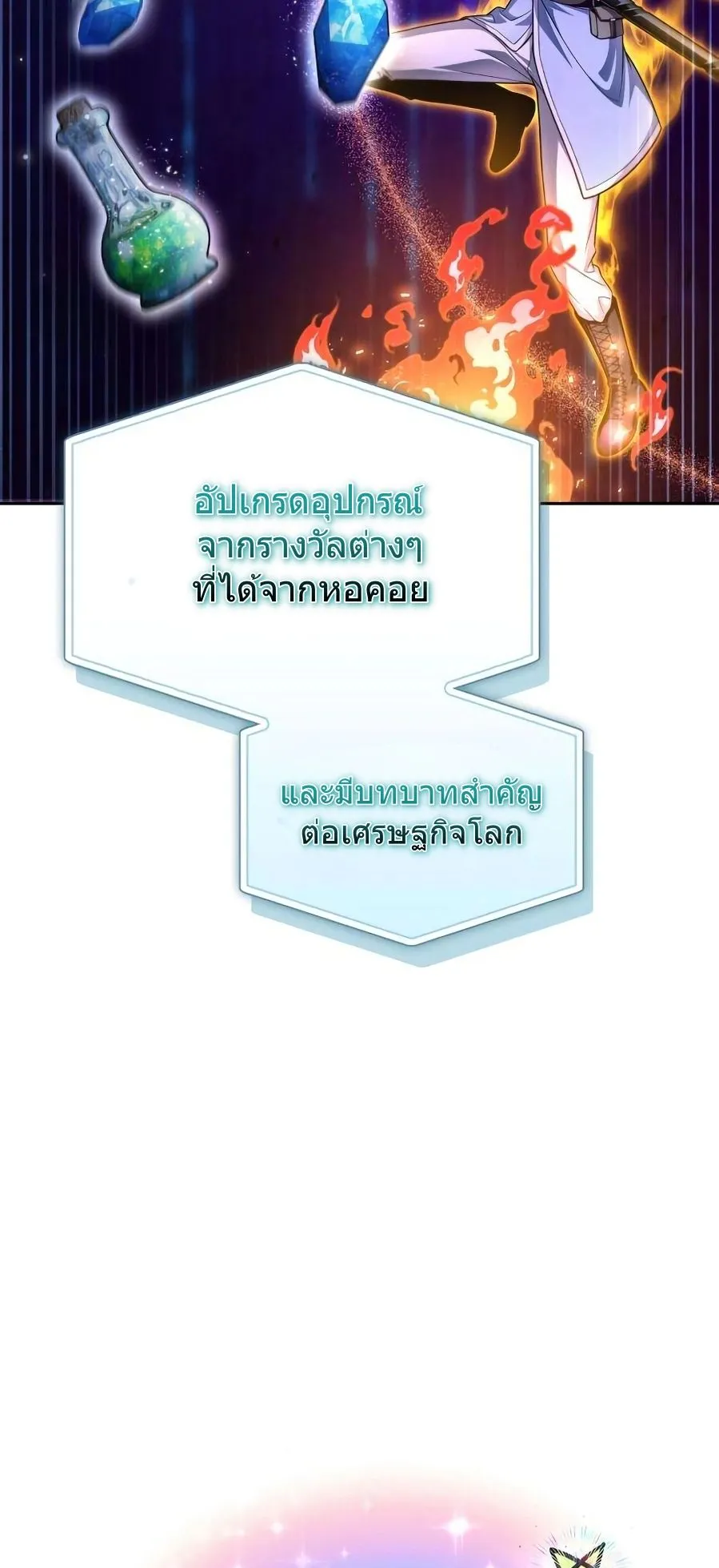 A Wimp’s Strategy Guide to Conquer the Tower ตอนที่ 5 หน้า 22