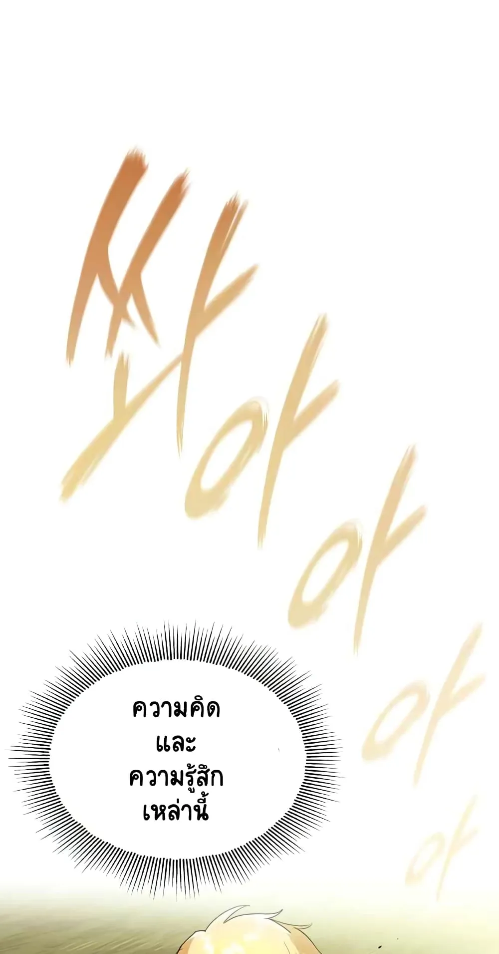 The Lazy Lord Masters the Sword ตอนที่ 14 หน้า 98