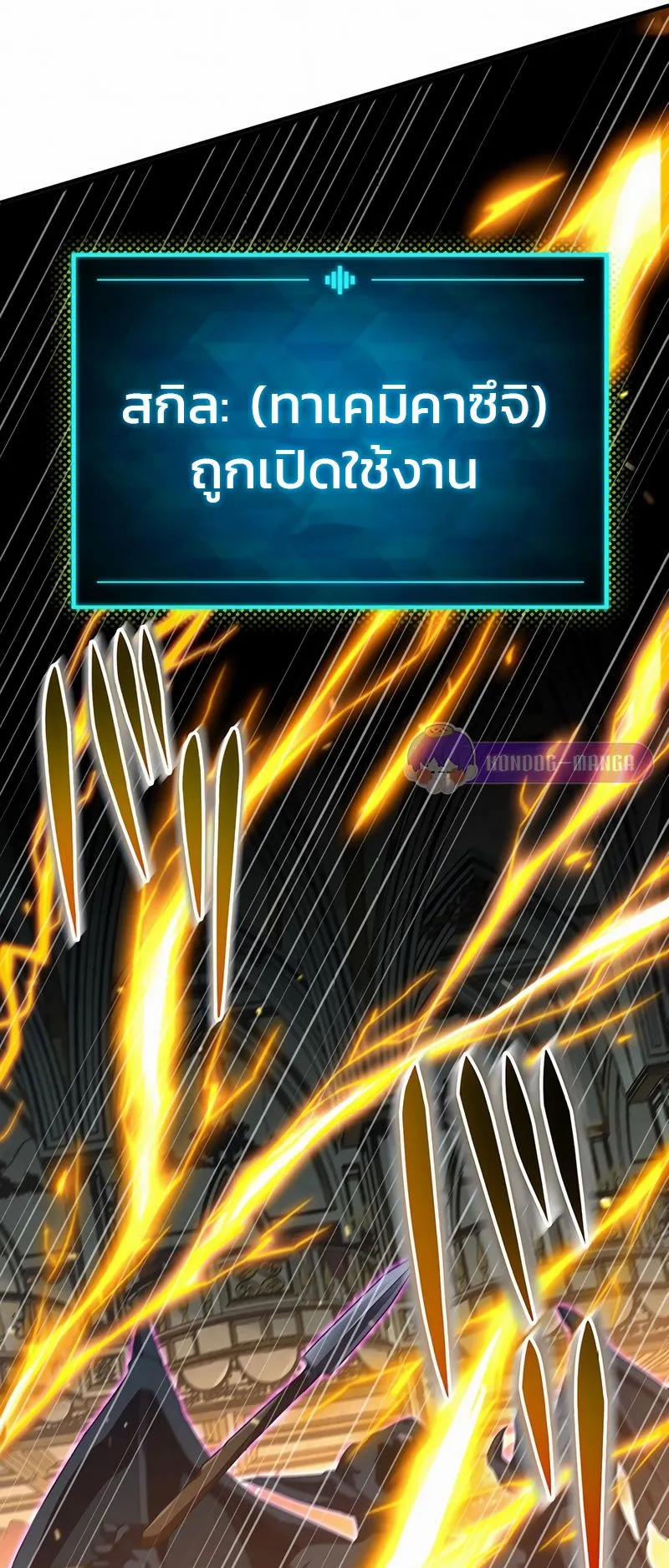 The God-Slaying Copycat ตอนที่ 30 หน้า 24
