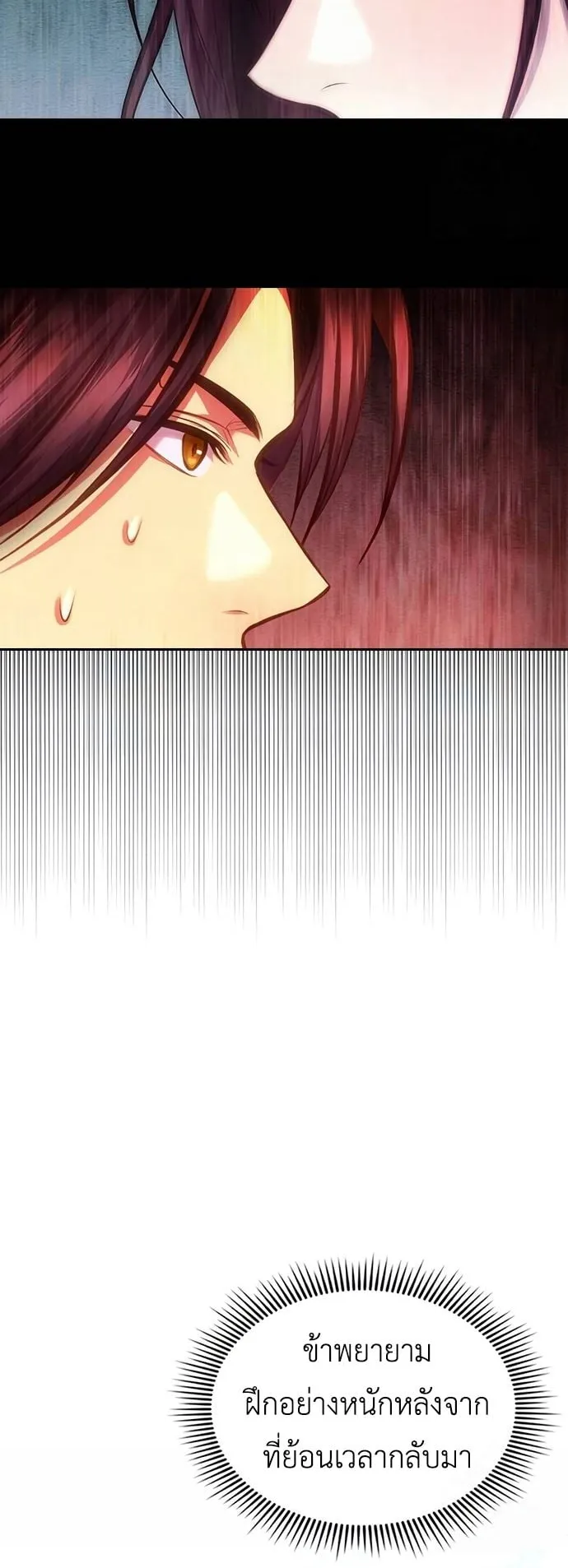 Regression of the Yong Clan Heir ตอนที่ 3 หน้า 60