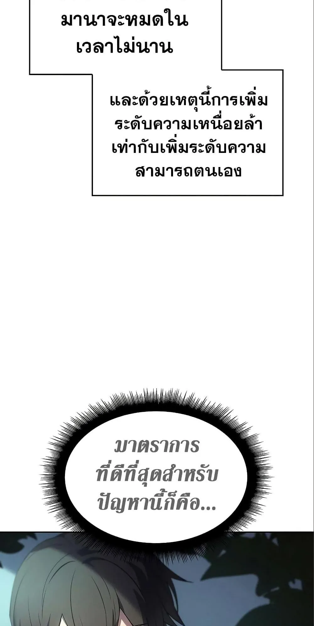 Regressing With the King’s Power ตอนที่ 7 หน้า 35