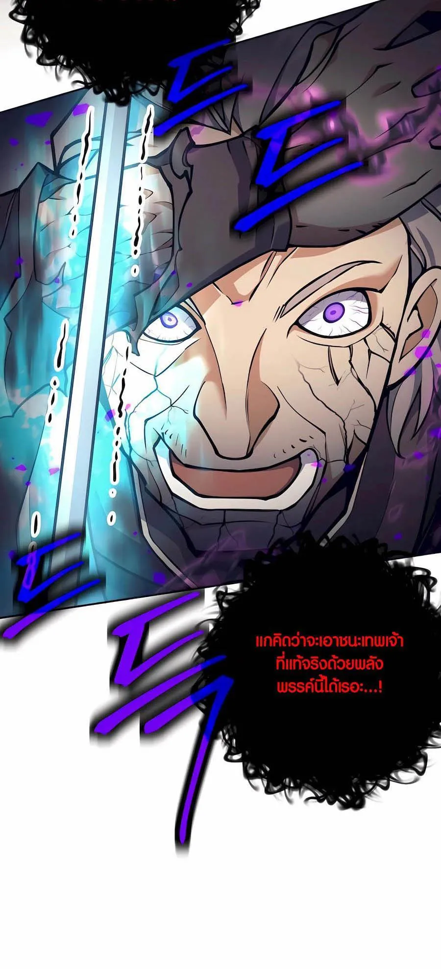 Trash of A Dark Fantasy ตอนที่ 31 หน้า 78