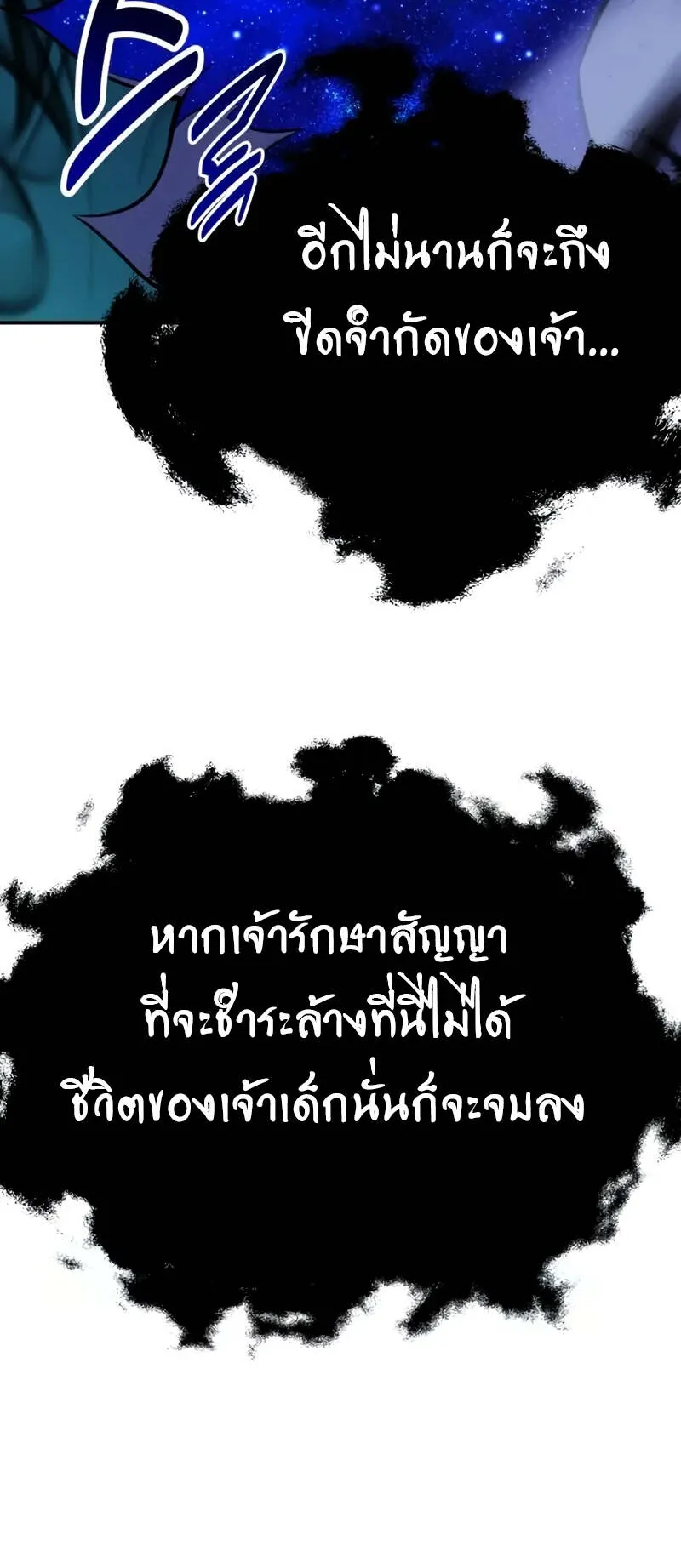 I Killed an Academy Player ตอนที่ 69 หน้า 115