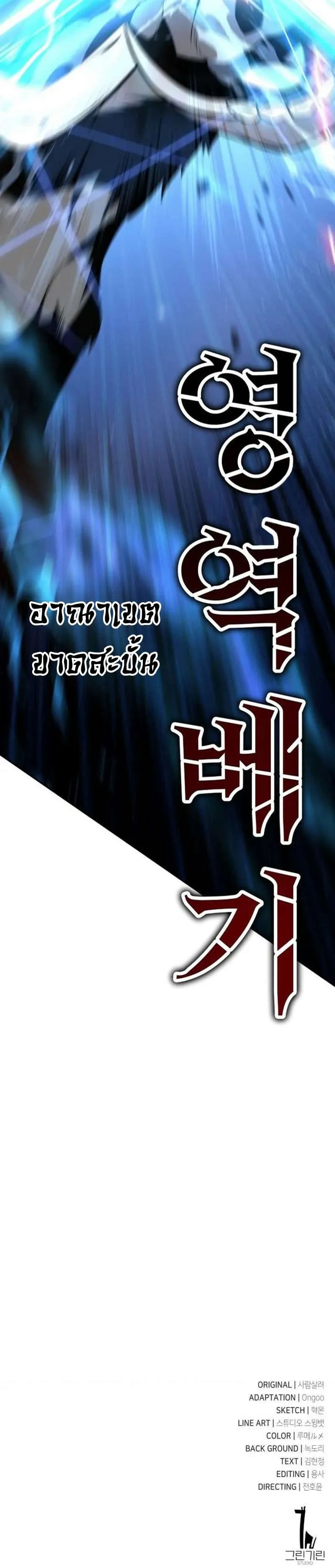 I Killed an Academy Player ตอนที่ 29 หน้า 172