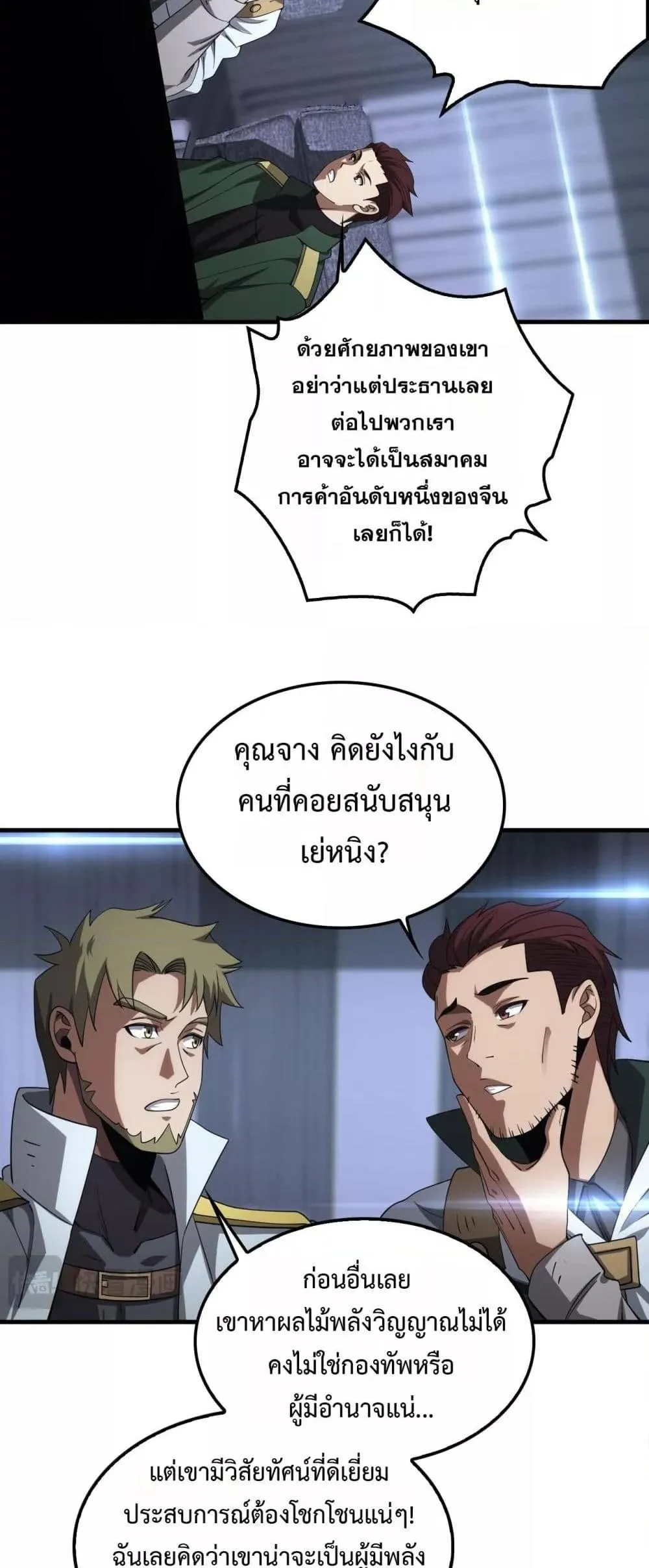 Doomsday Sword God ตอนที่ 34 หน้า 30