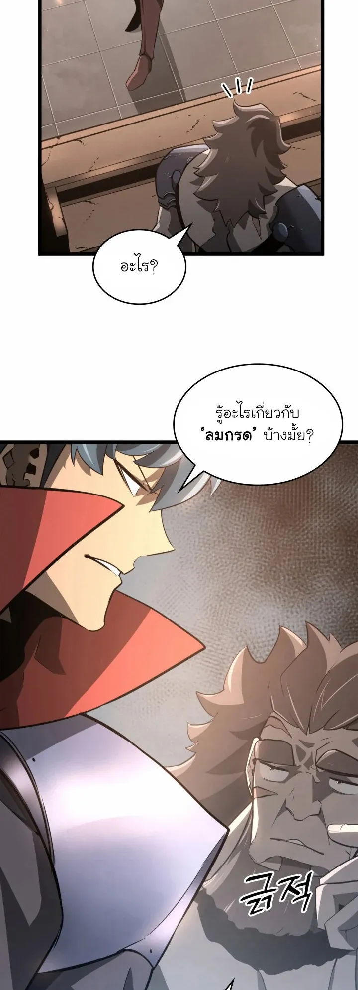 Return of the SSS-Class Ranker ตอนที่ 7 หน้า 11