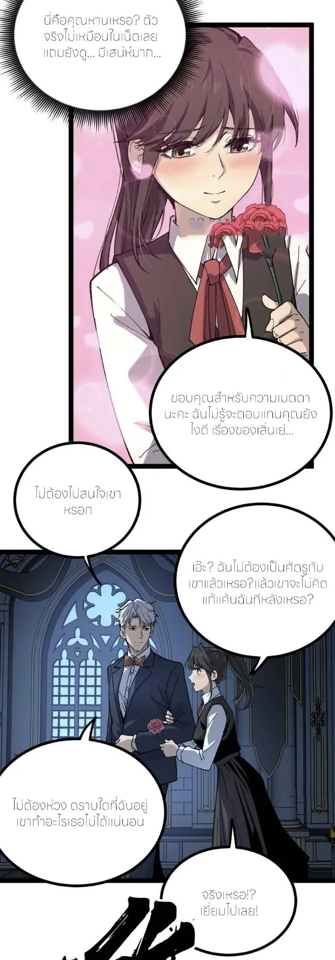 Gatekeeper of the Boundless Worlds ตอนที่ 31 หน้า 18
