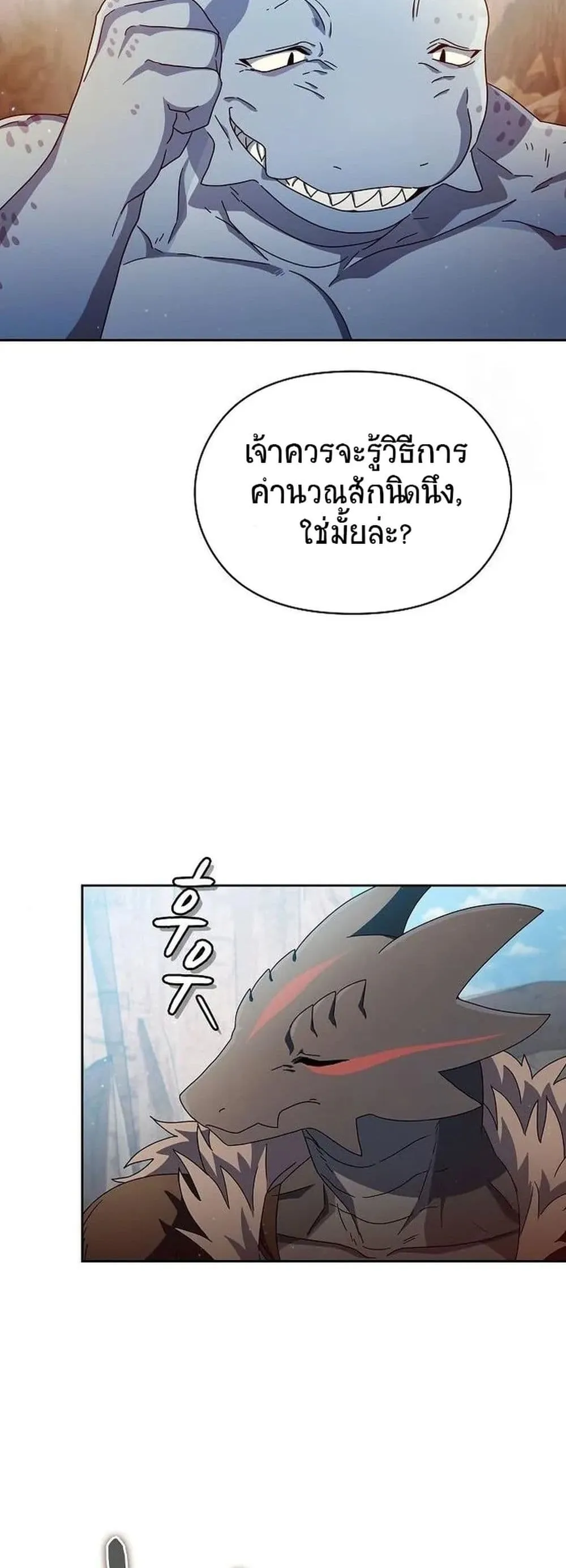 The Nebula’s Civilization ตอนที่ 6 หน้า 49