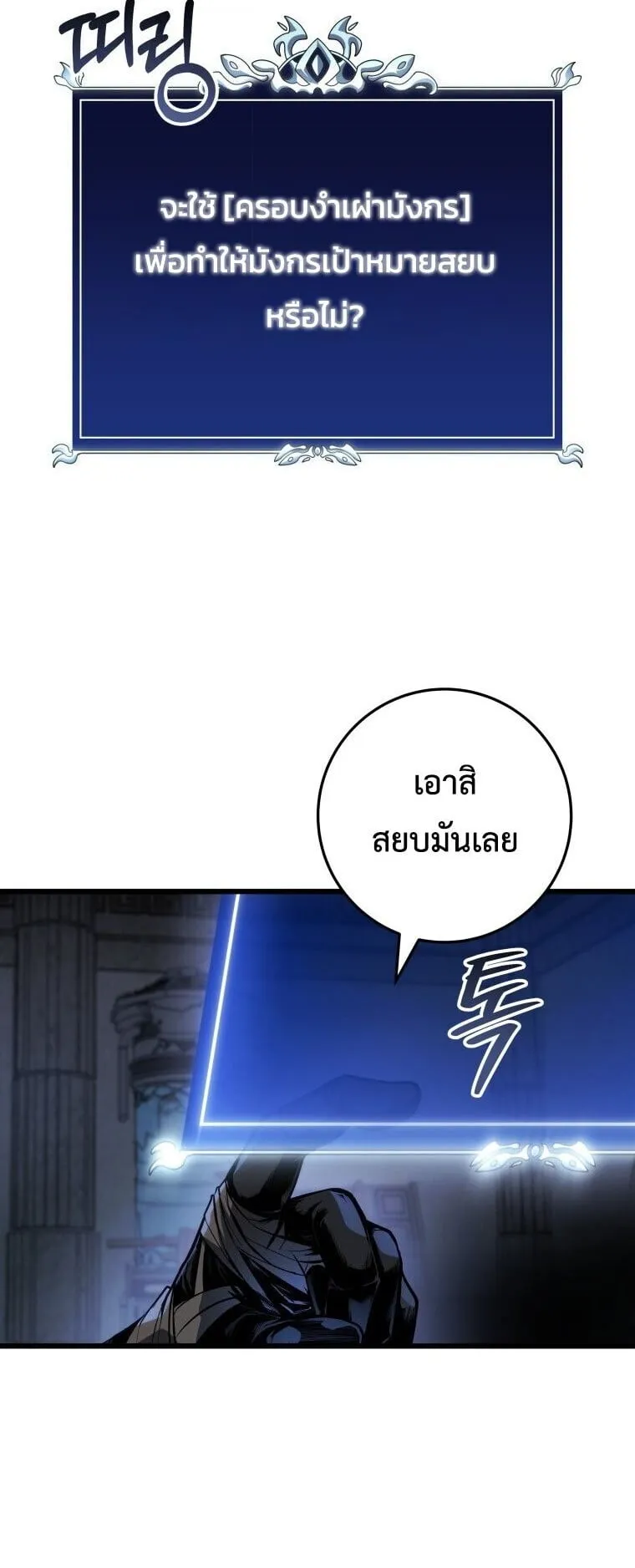 A Dragonslayer’s Peerless Regression ตอนที่ 59 หน้า 7