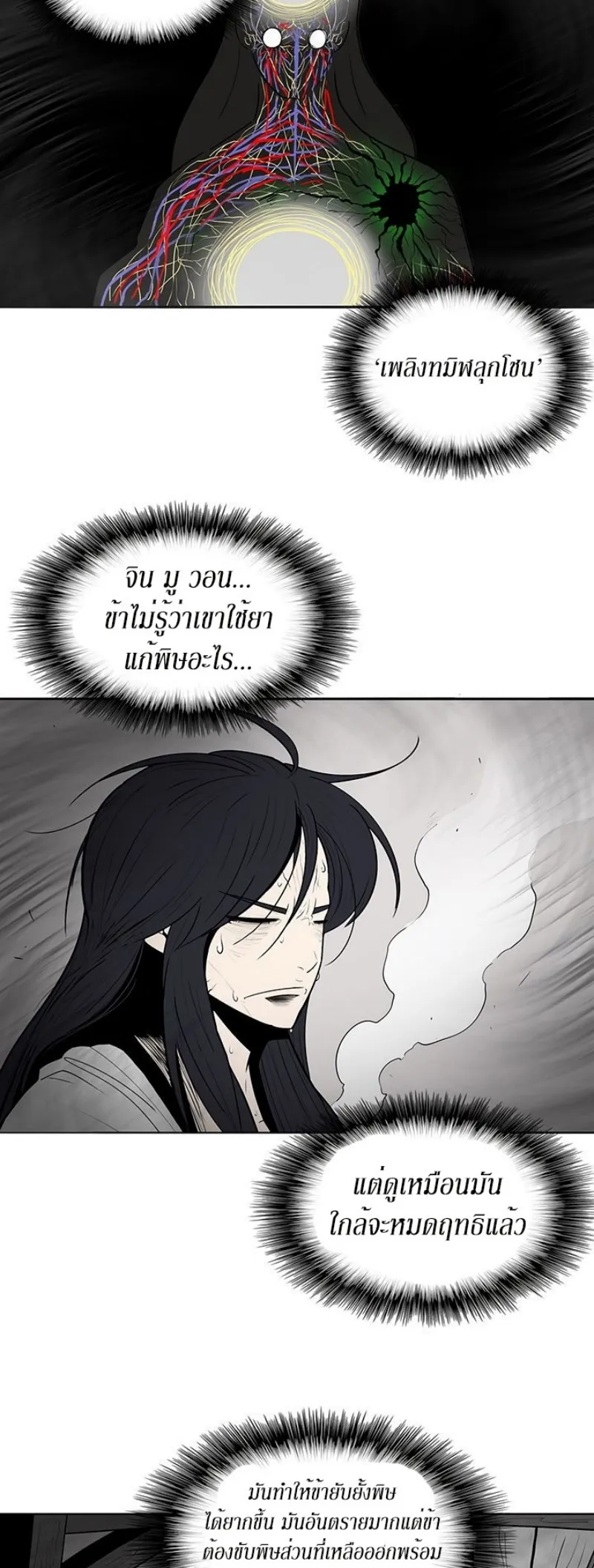 Legend of the Northern Blade ตอนที่ 4 หน้า 43