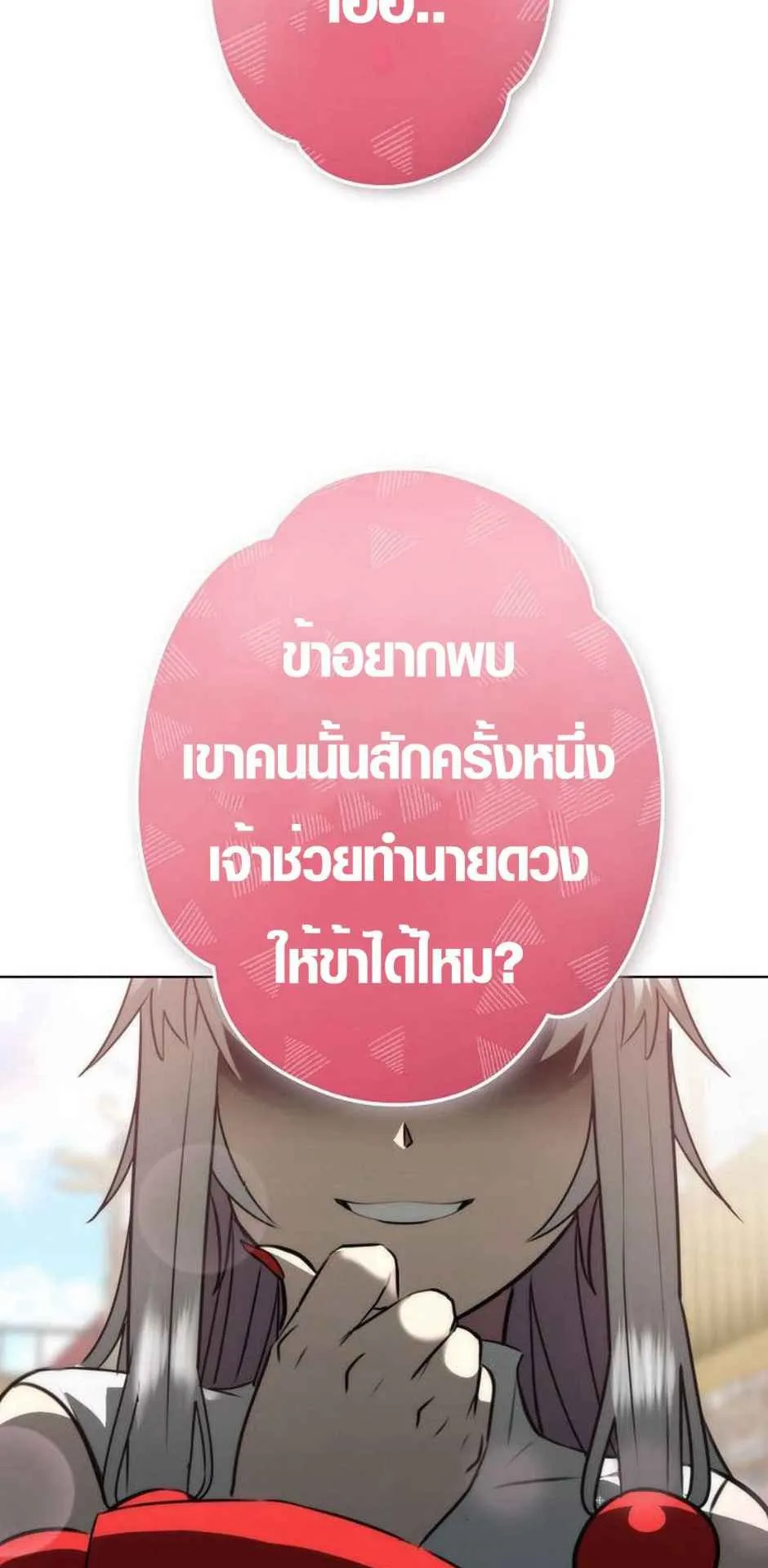 Ore wa Akutou de wa Arimasen ตอนที่ 2 หน้า 31