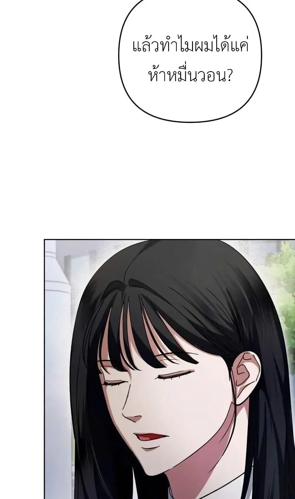 The Delusional Hunter in Another World ตอนที่ 4 หน้า 76