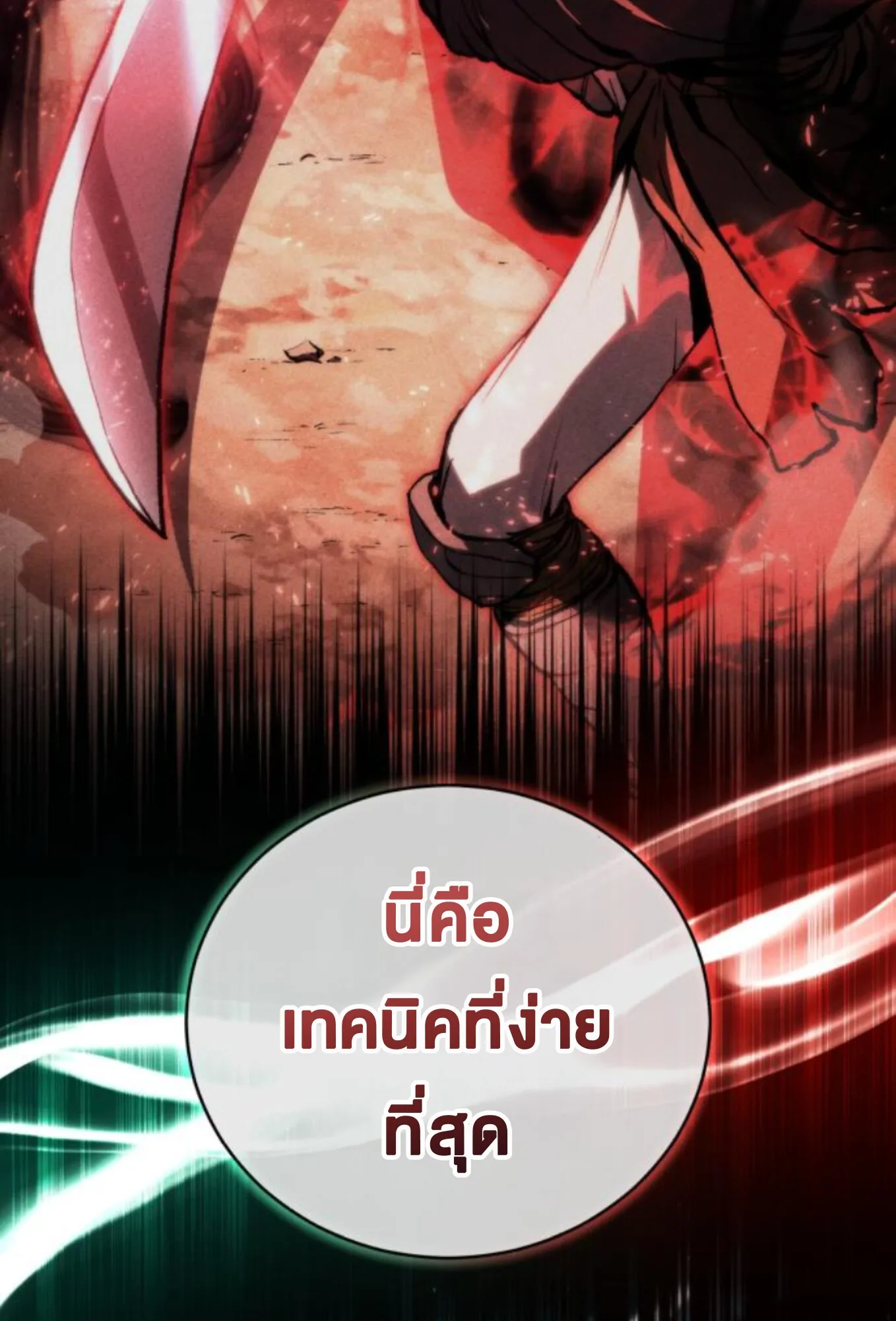 Wild Ranker ตอนที่ 7 หน้า 23