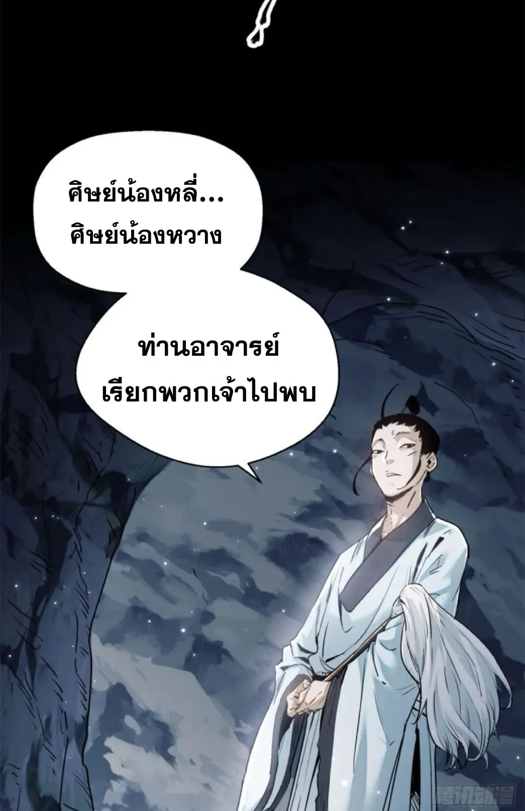 Dao of the Bizarre Immortal ตอนที่ 1 หน้า 42