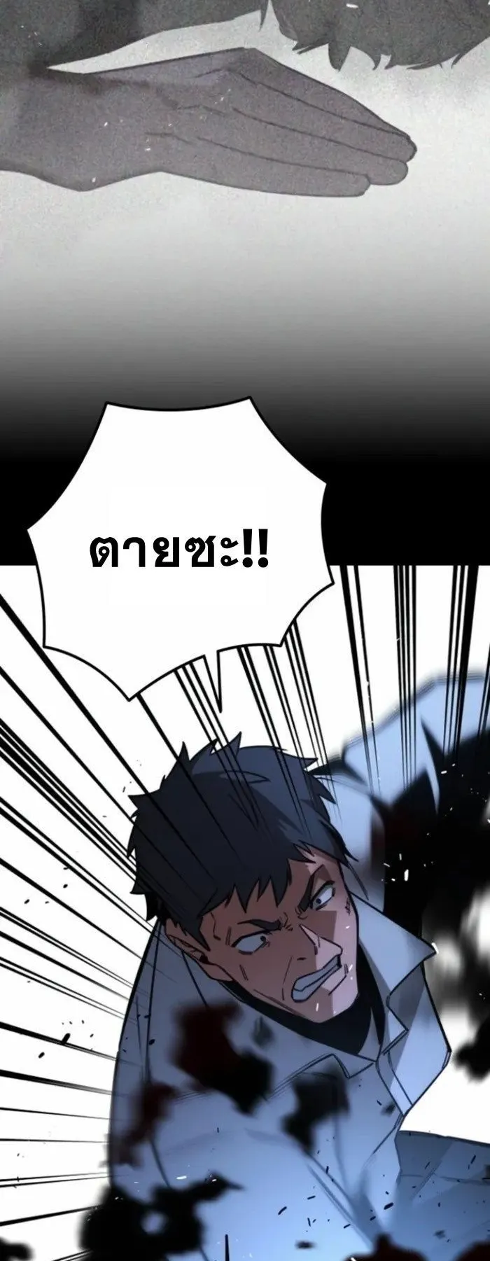 The Regressor Only Protects Me ตอนที่ 9 หน้า 73