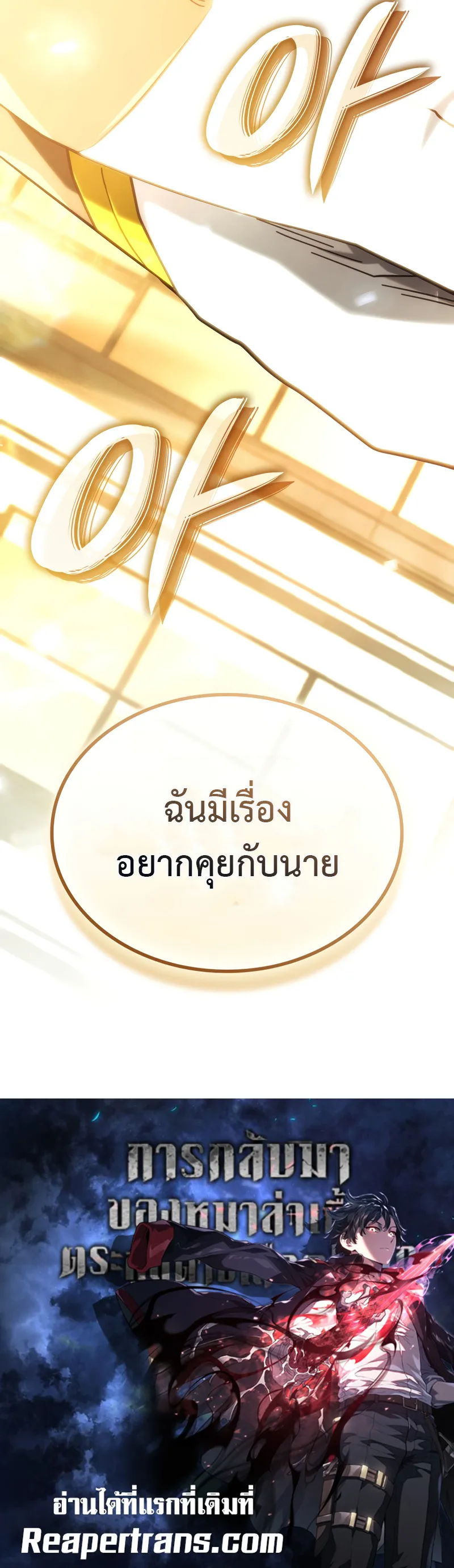Revenge of the Iron-Blooded Sword Hound ตอนที่ 132 หน้า 101