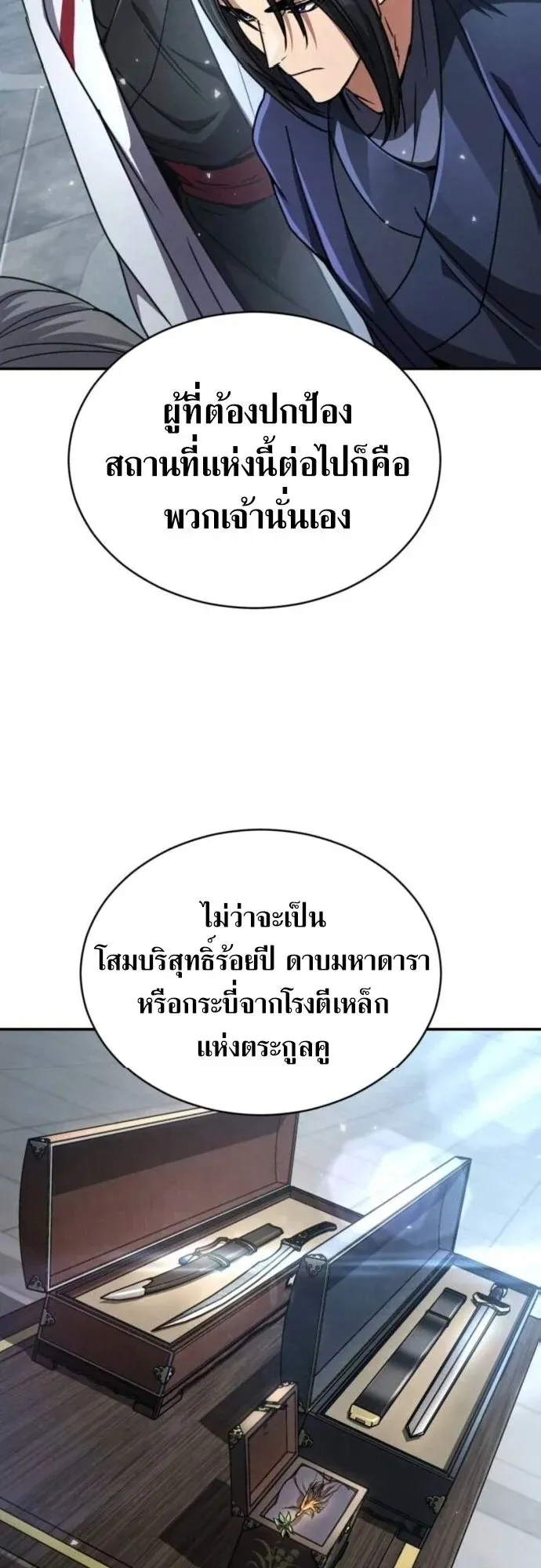 Reincarnation of the Fist King ตอนที่ 27 หน้า 72