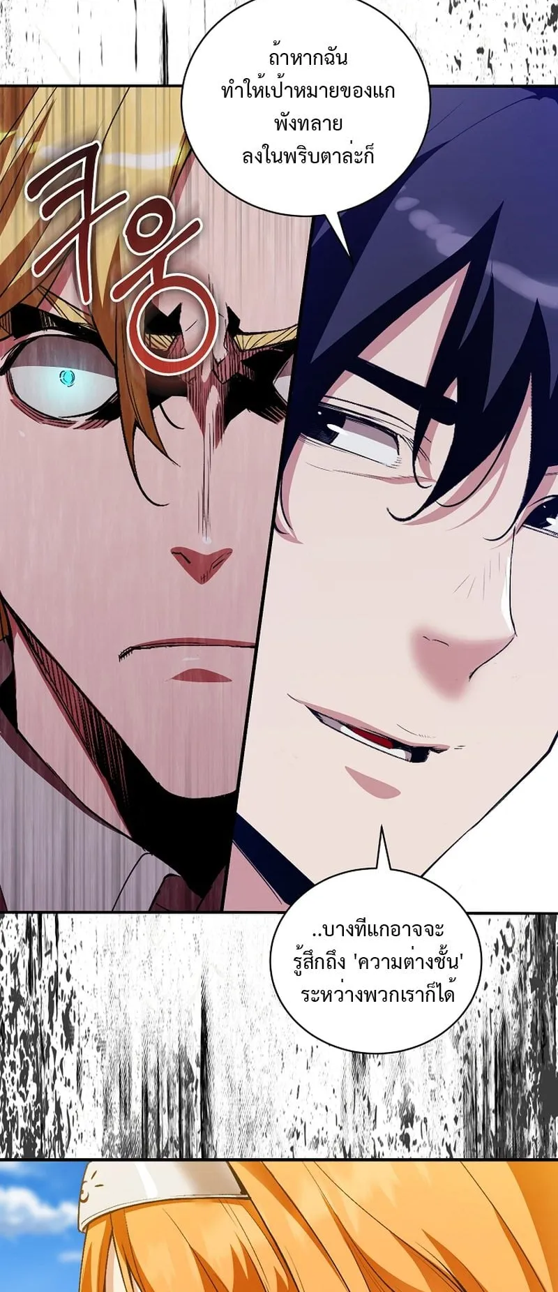 Fated to Be Loved by Villains ตอนที่ 16 หน้า 46